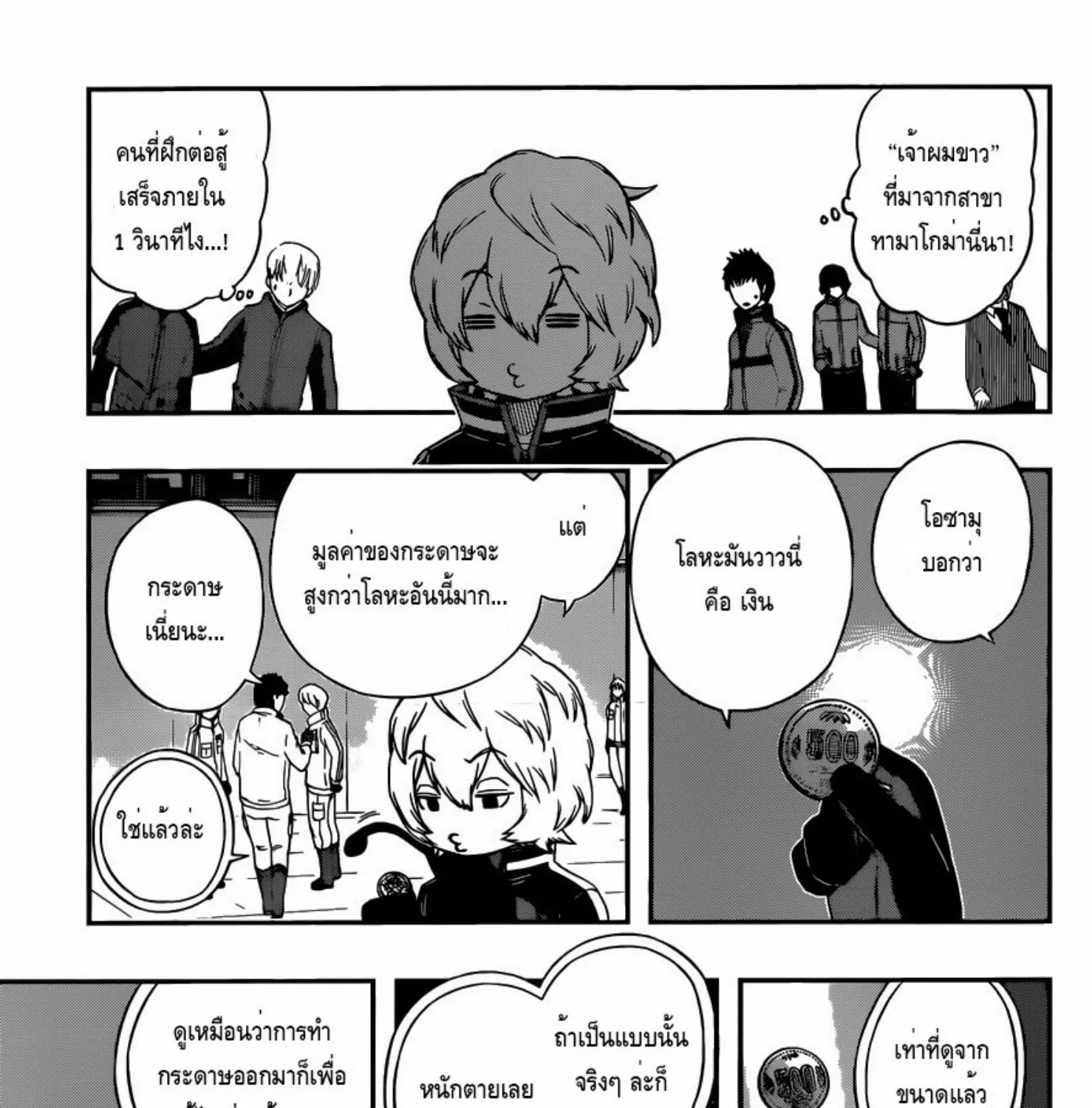 World Trigger - หน้า 28