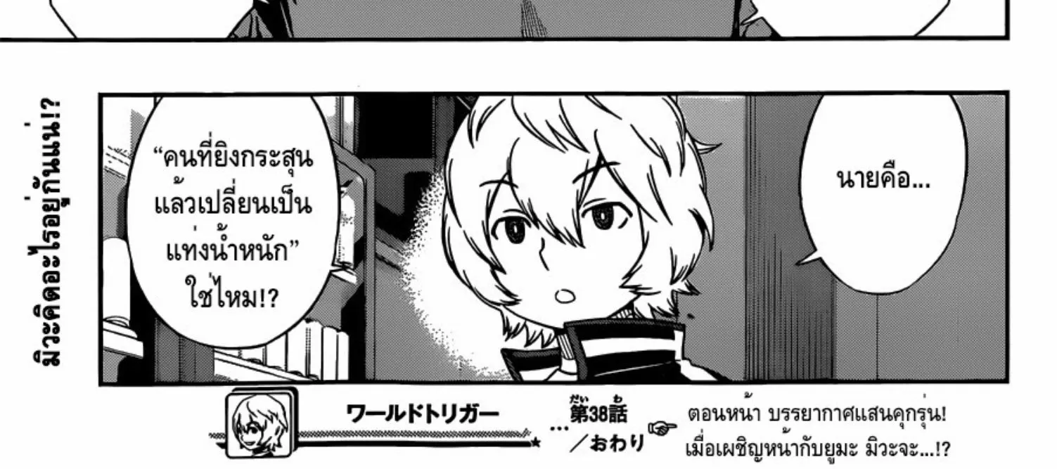 World Trigger - หน้า 33