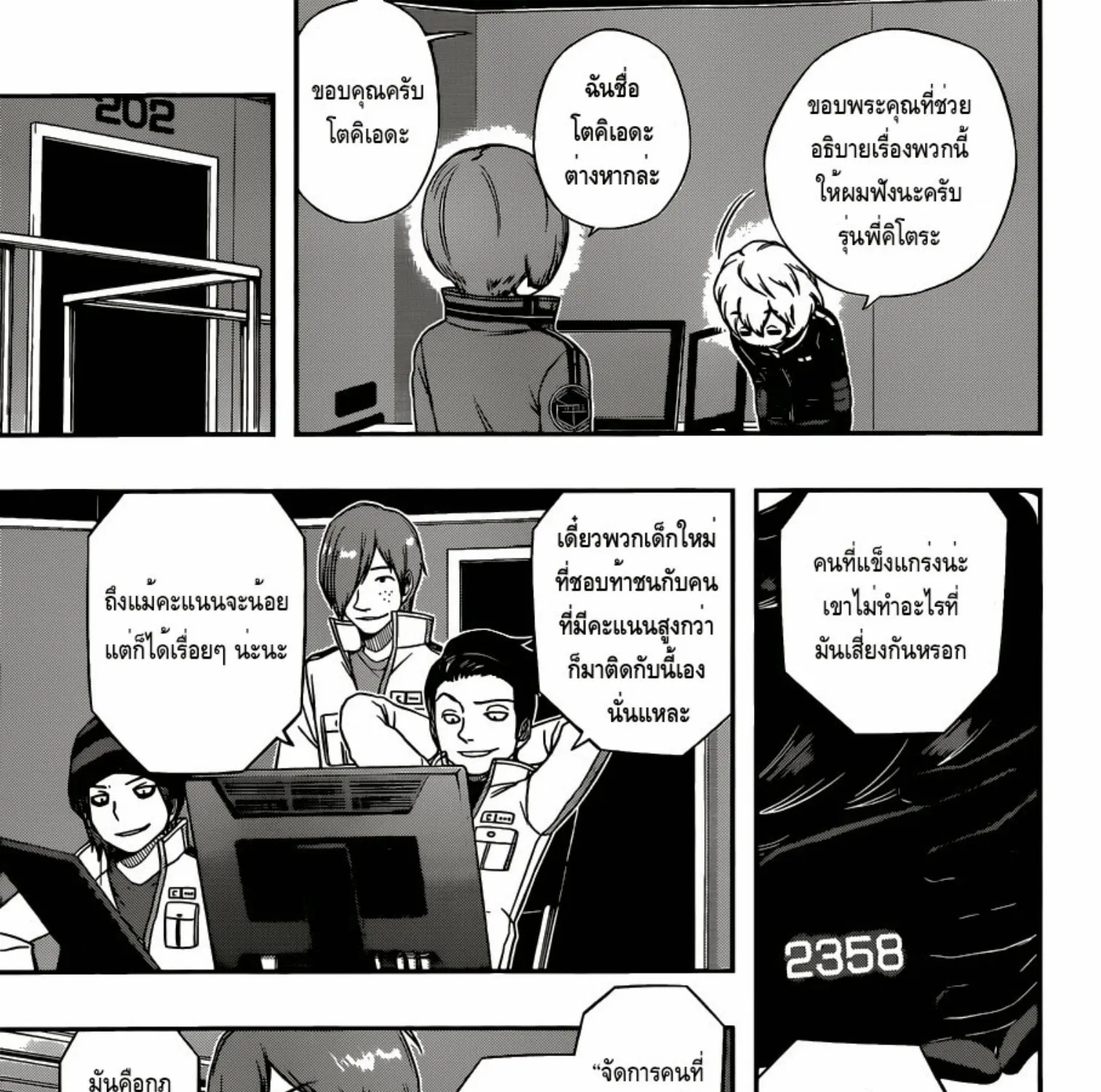 World Trigger - หน้า 4