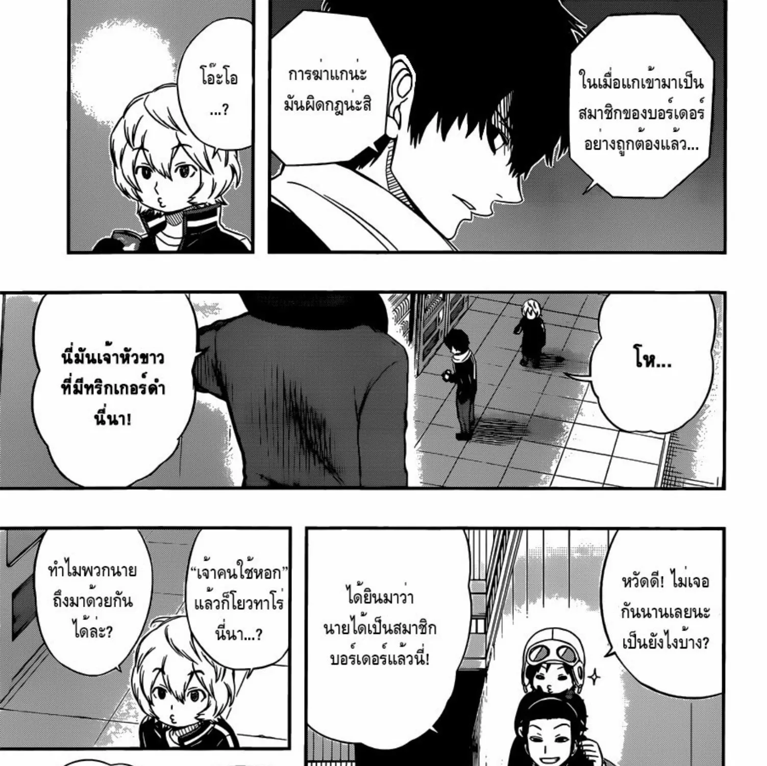 World Trigger - หน้า 12