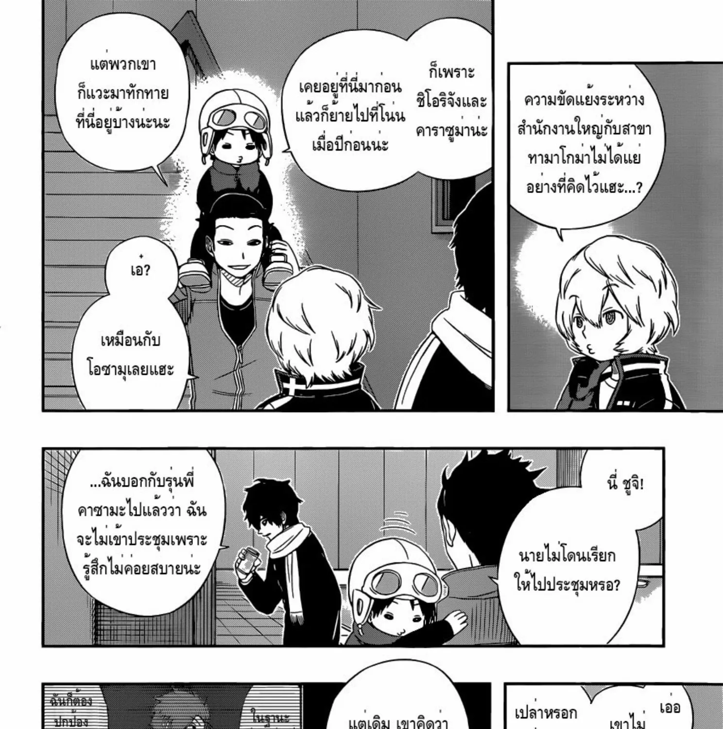 World Trigger - หน้า 14