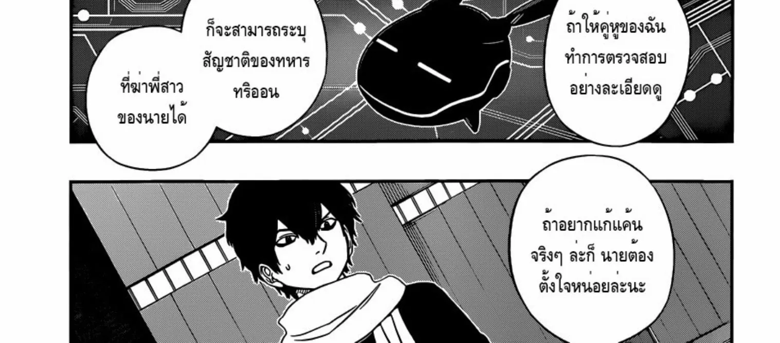 World Trigger - หน้า 17