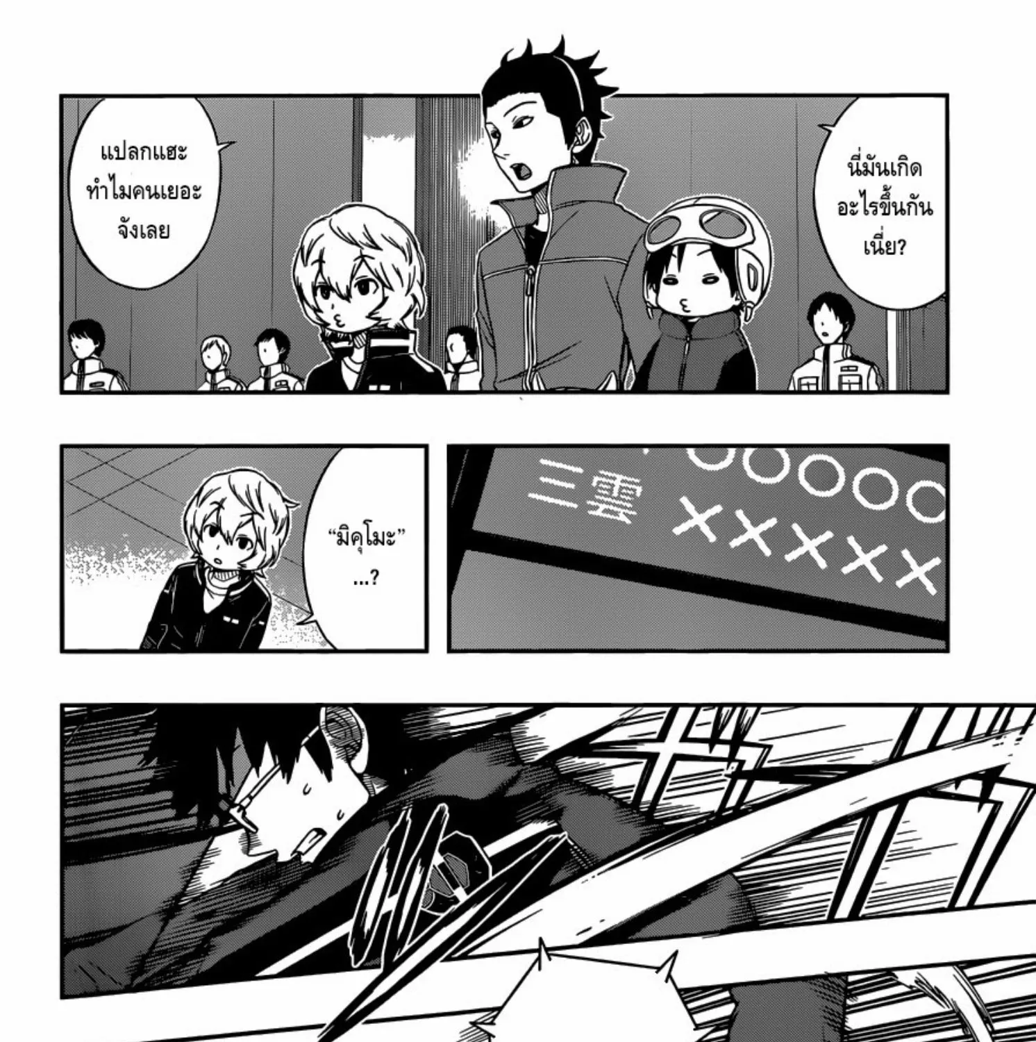 World Trigger - หน้า 22