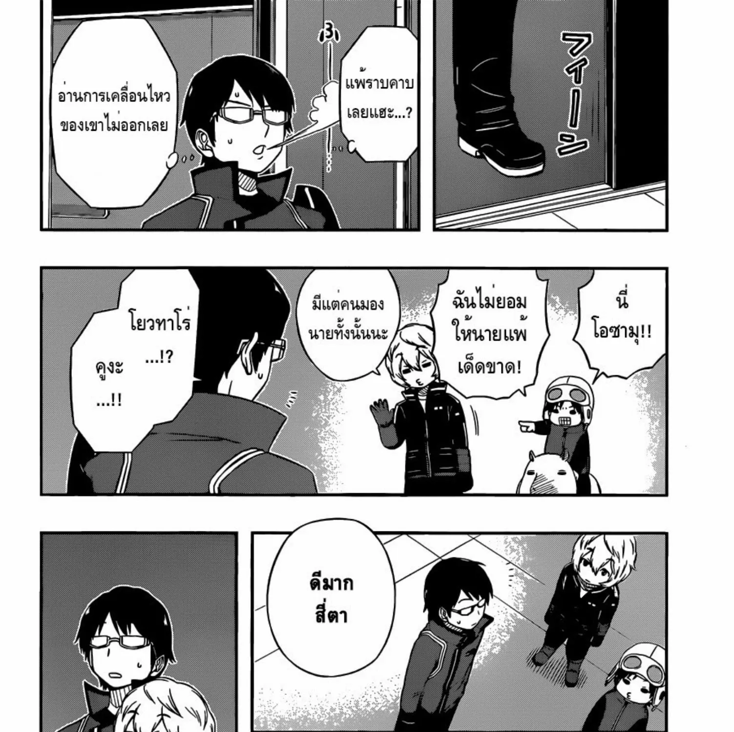 World Trigger - หน้า 26