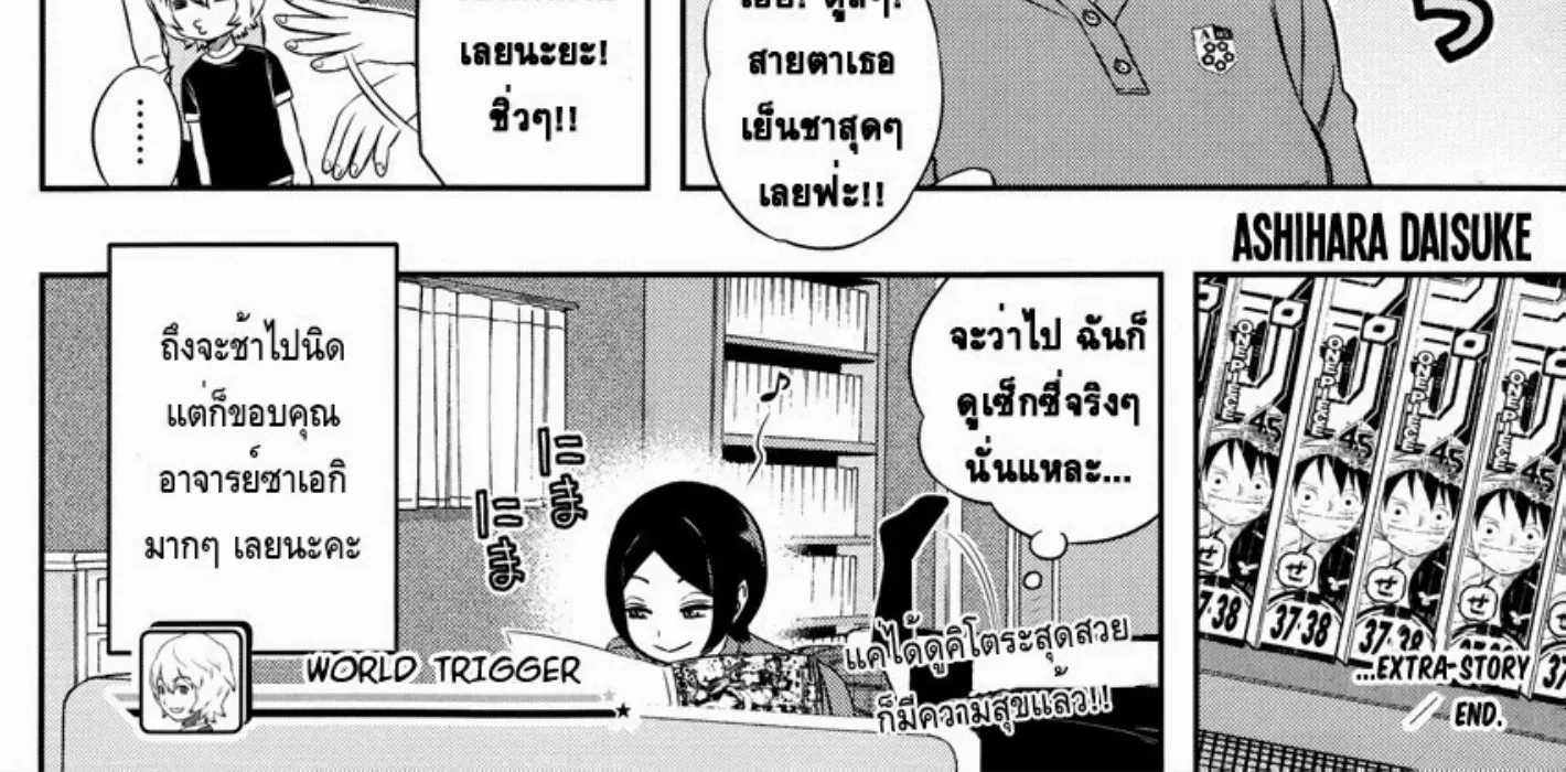 World Trigger - หน้า 39