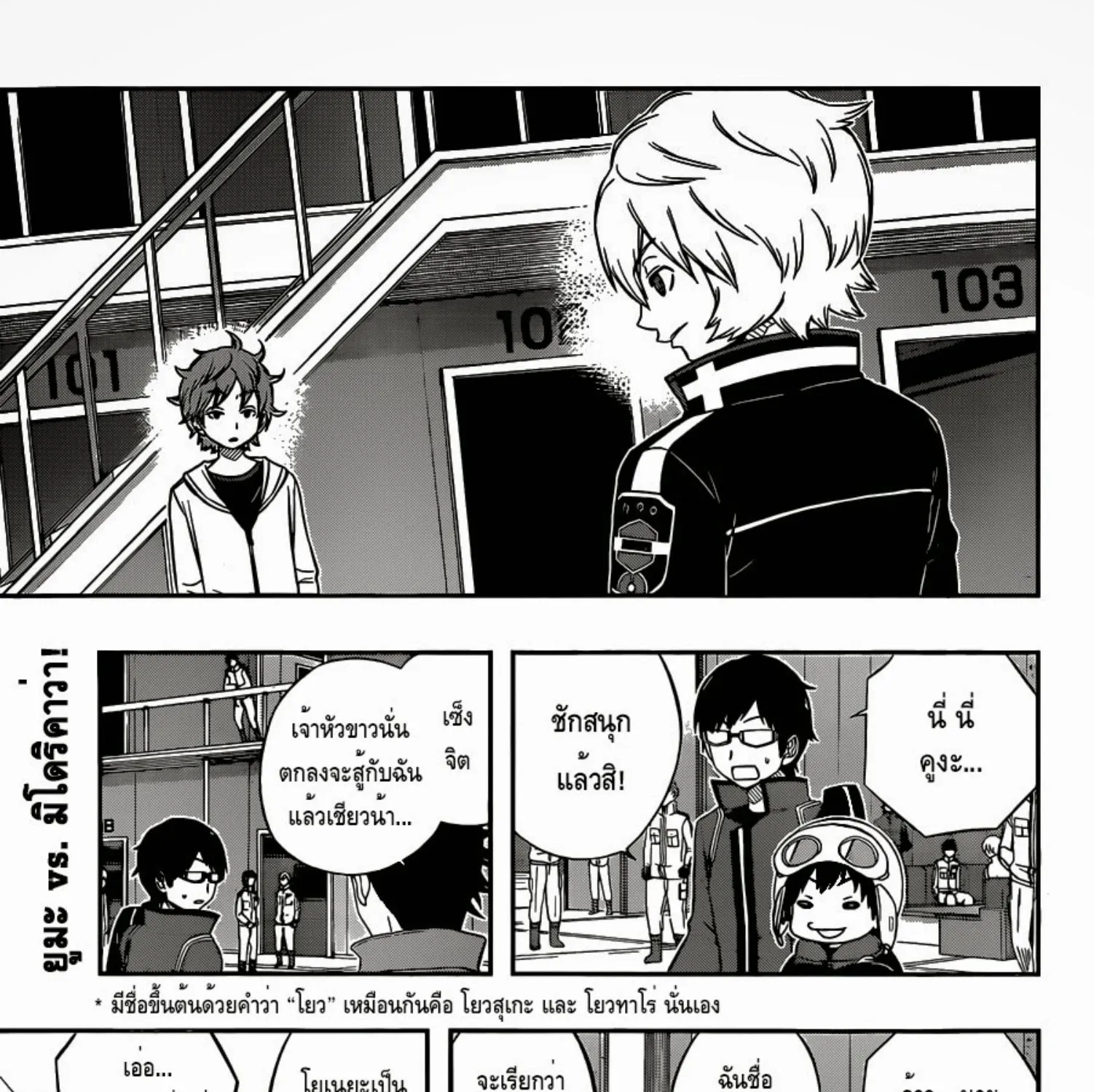 World Trigger - หน้า 40