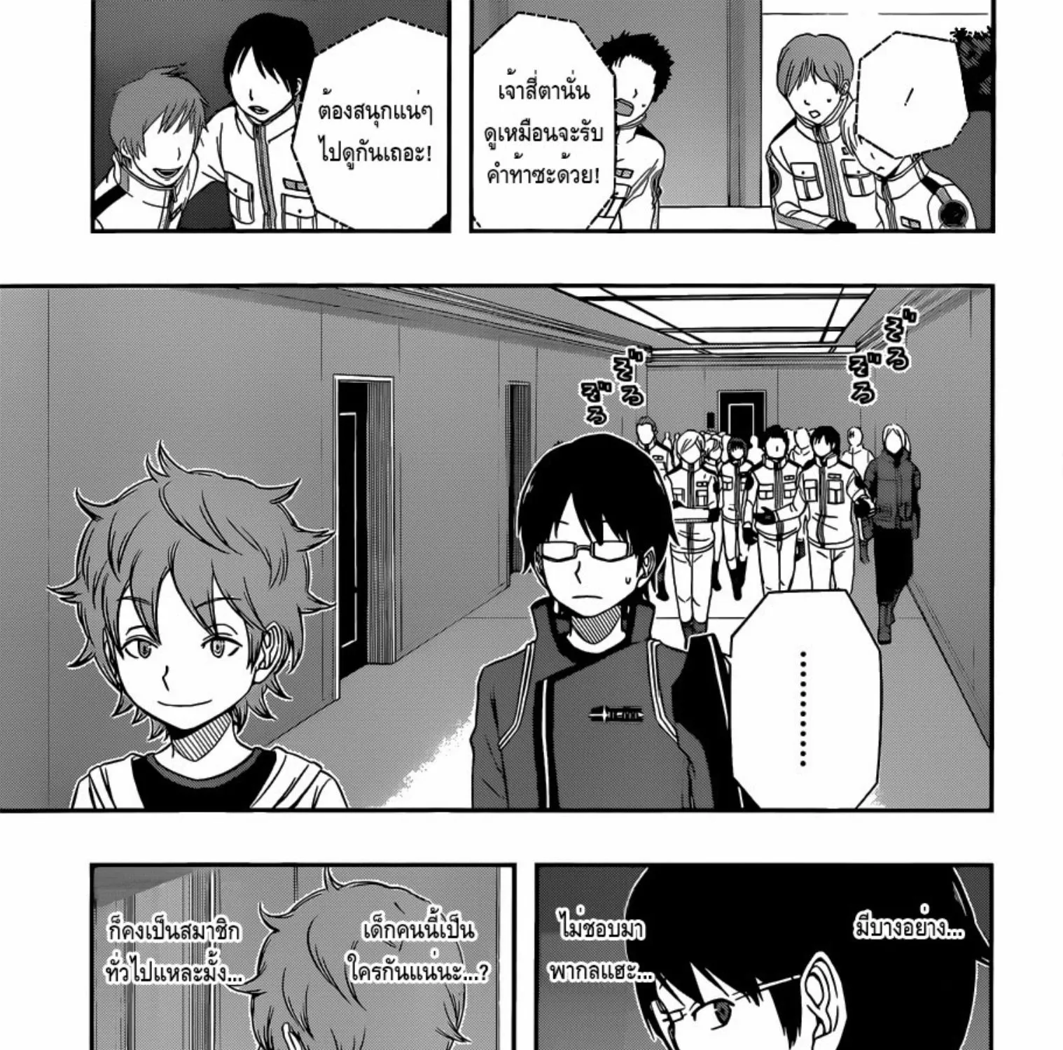 World Trigger - หน้า 8