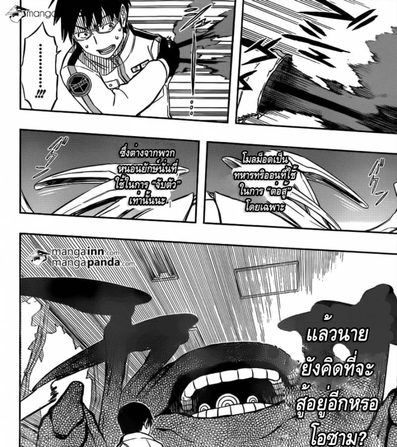 World Trigger - หน้า 17