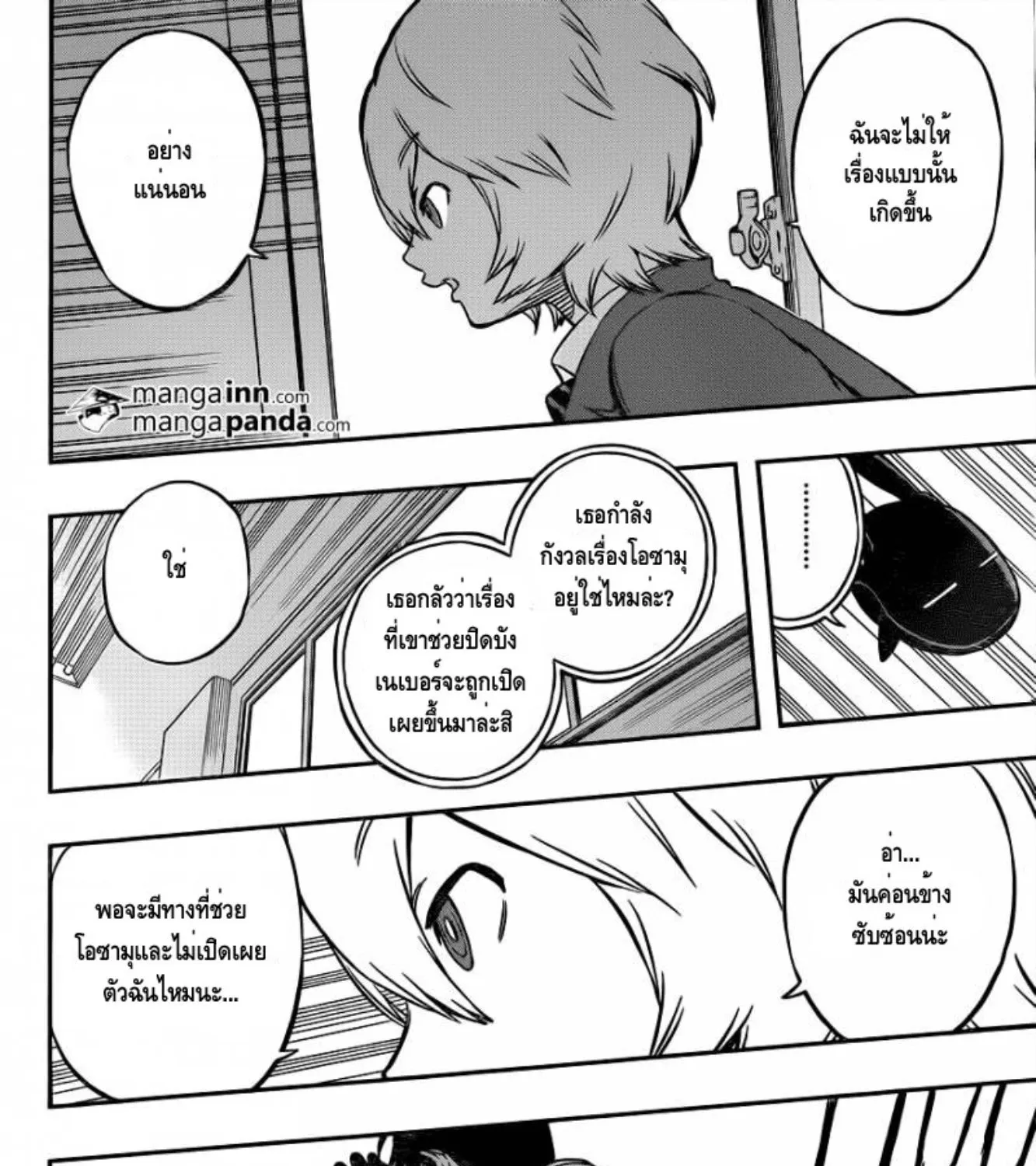 World Trigger - หน้า 21