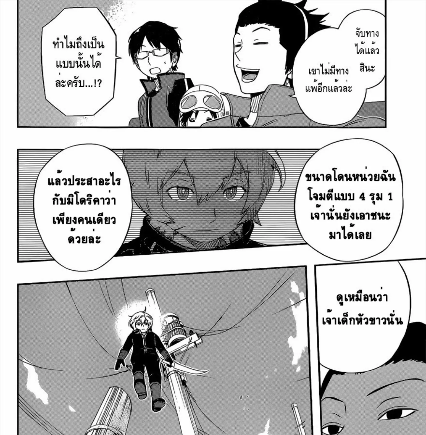 World Trigger - หน้า 14