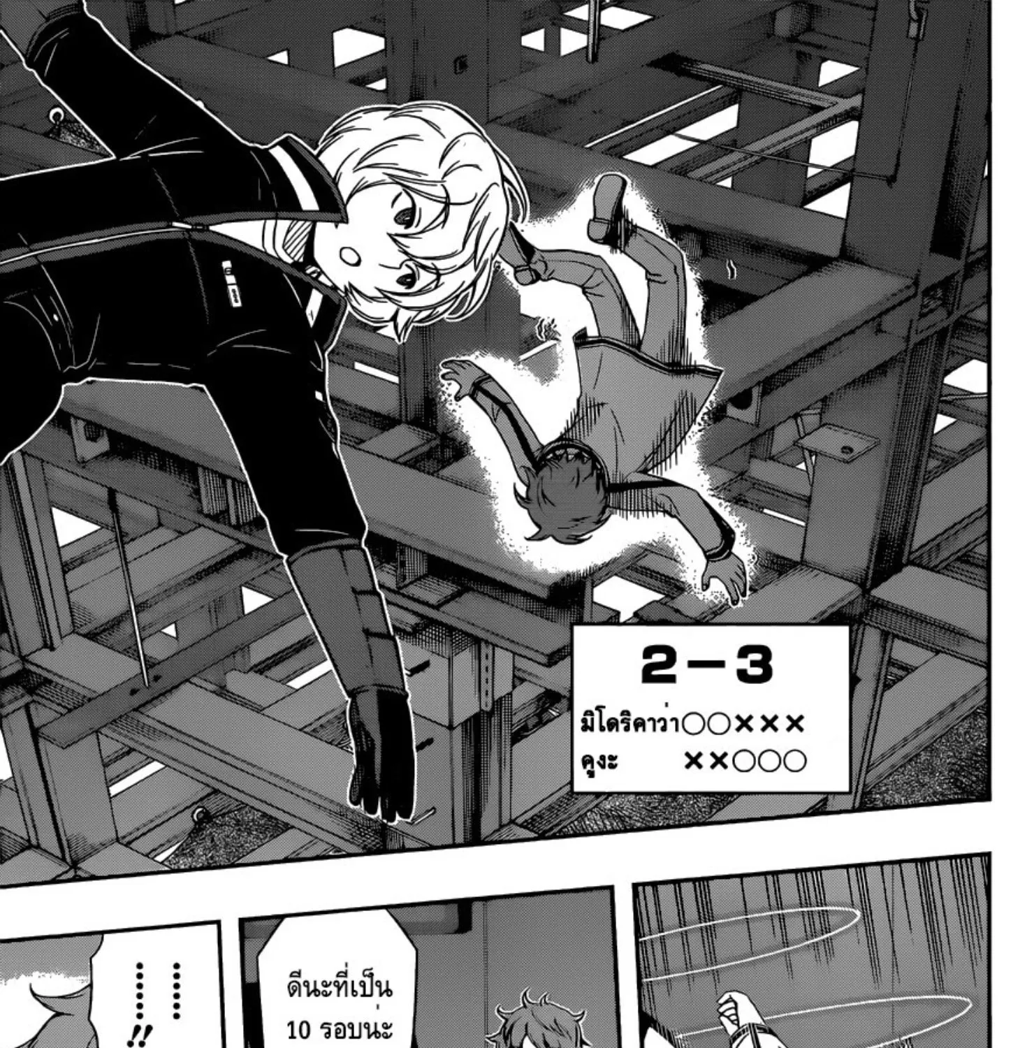 World Trigger - หน้า 16