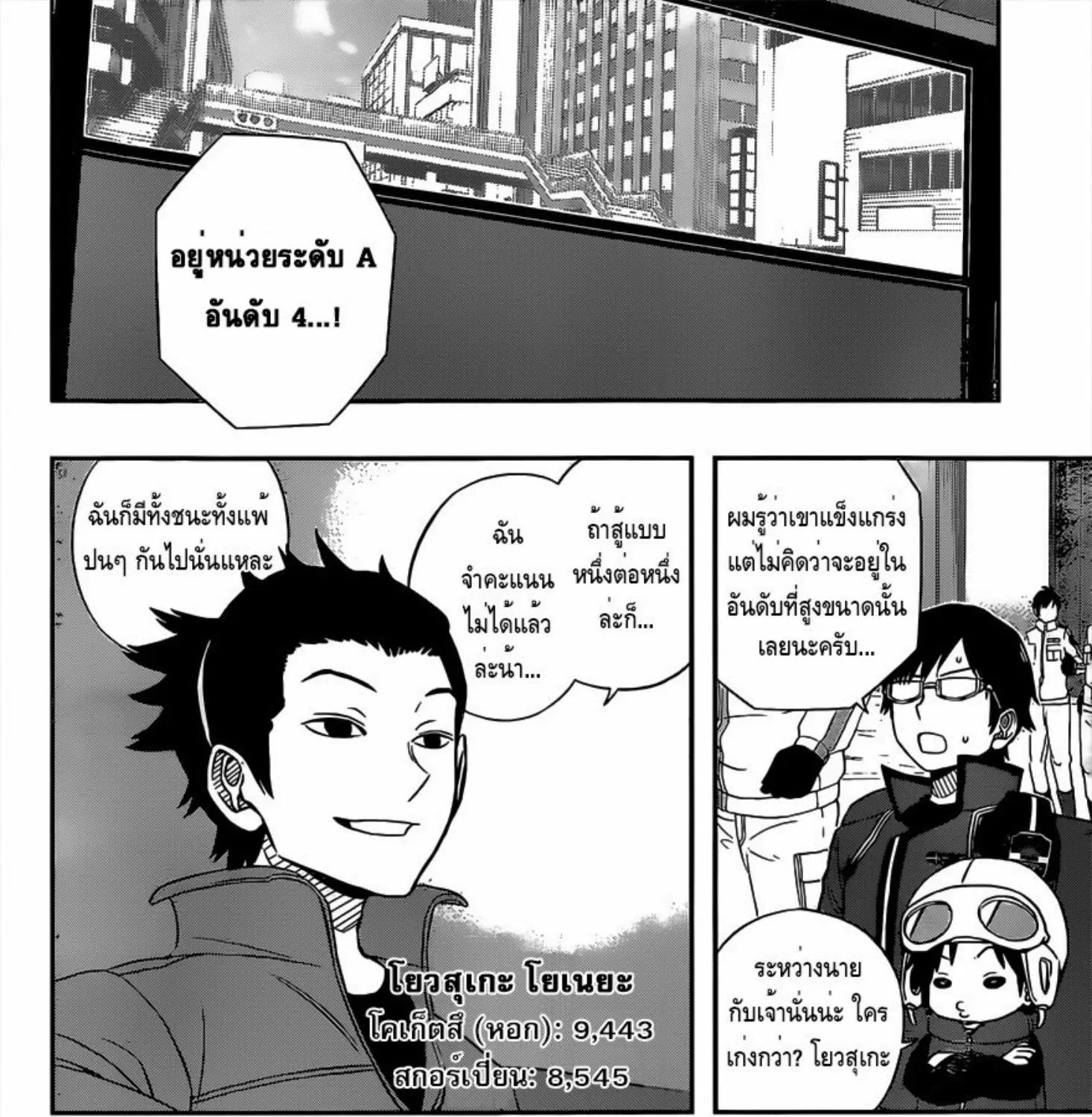 World Trigger - หน้า 2