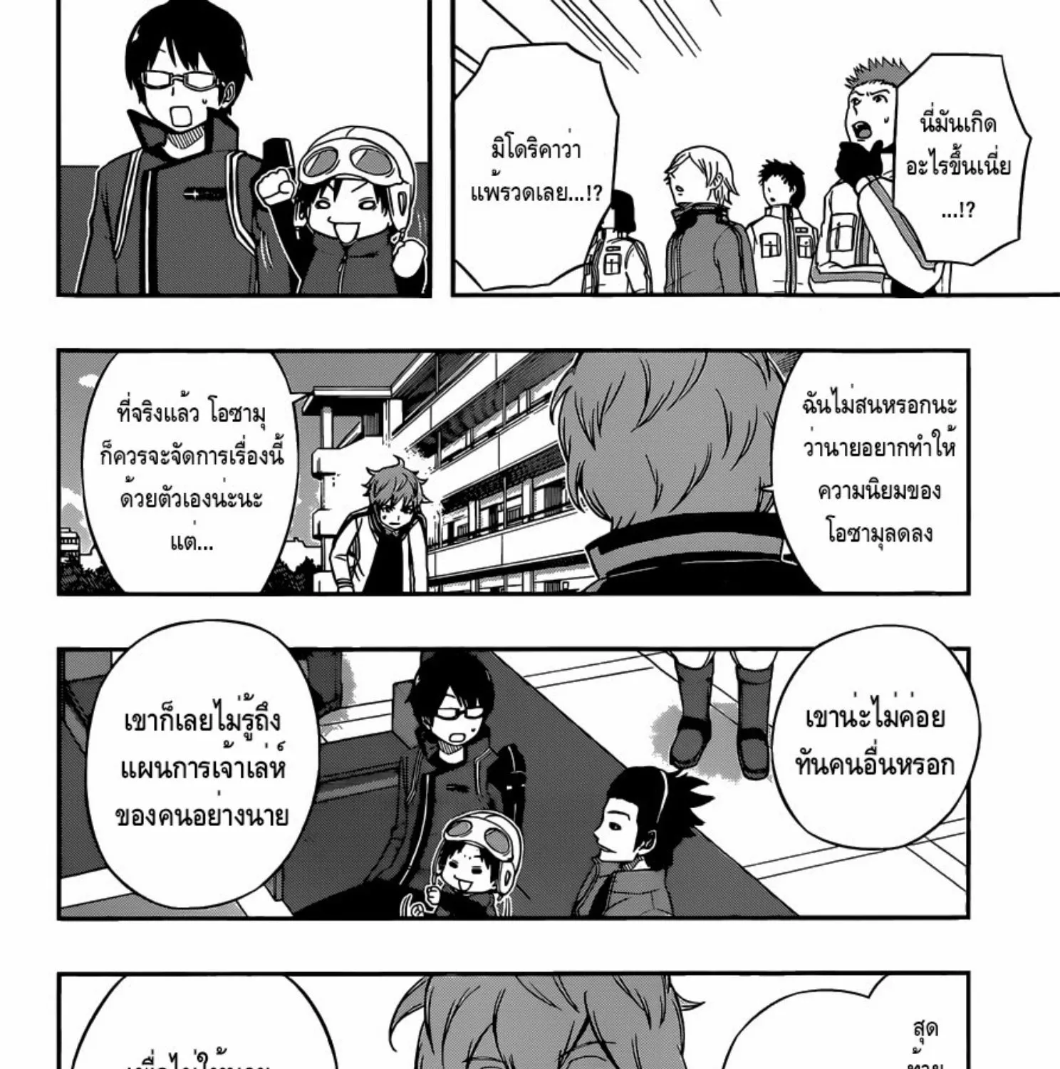 World Trigger - หน้า 22