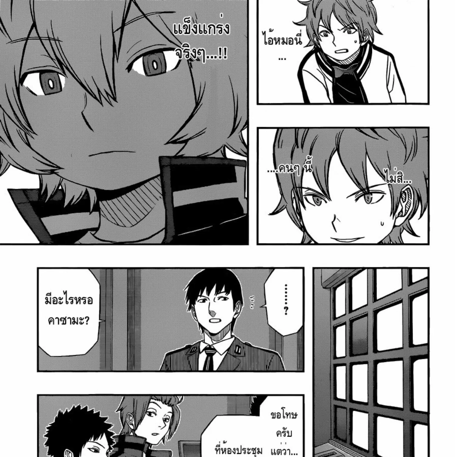 World Trigger - หน้า 24