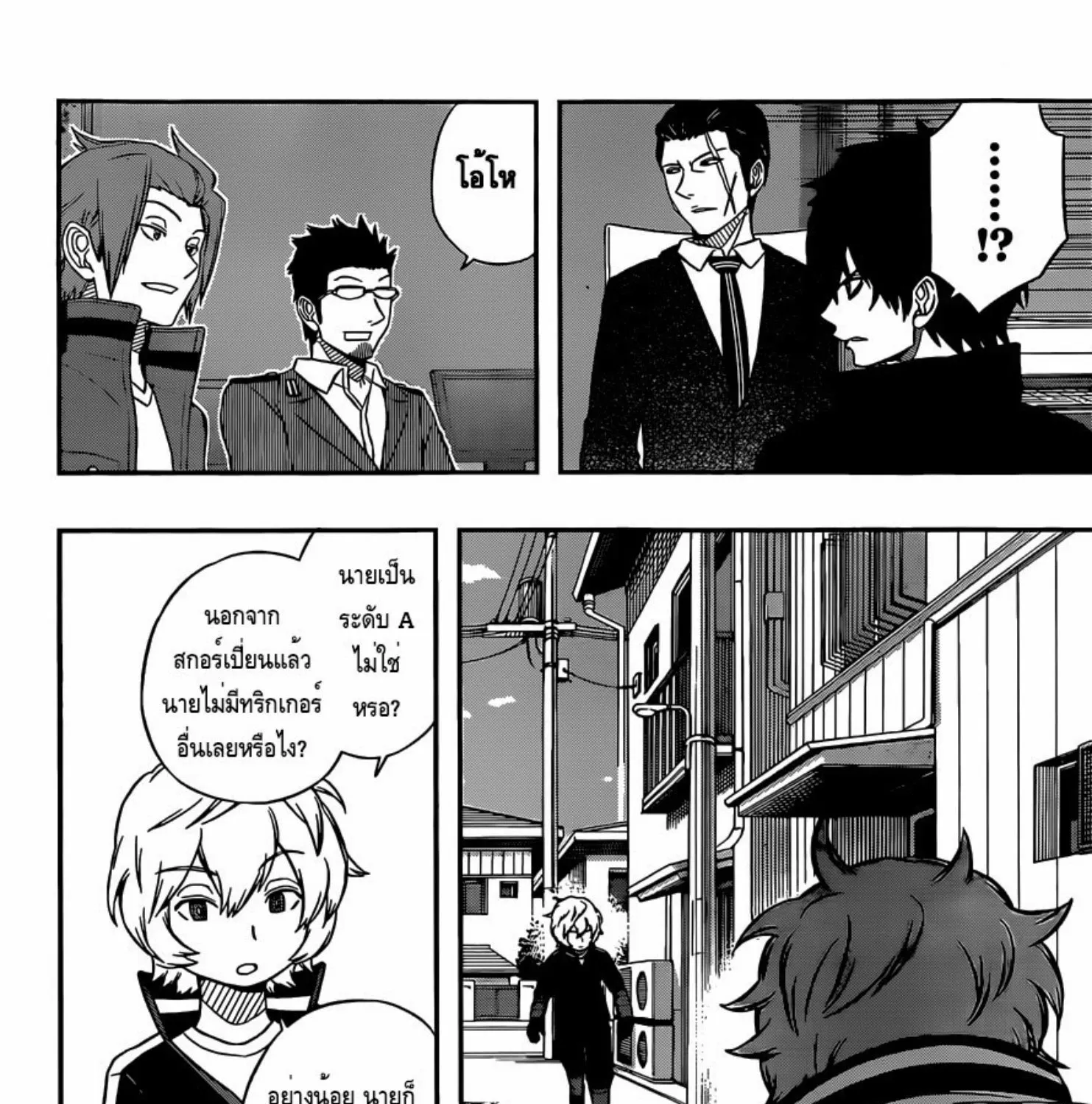 World Trigger - หน้า 26