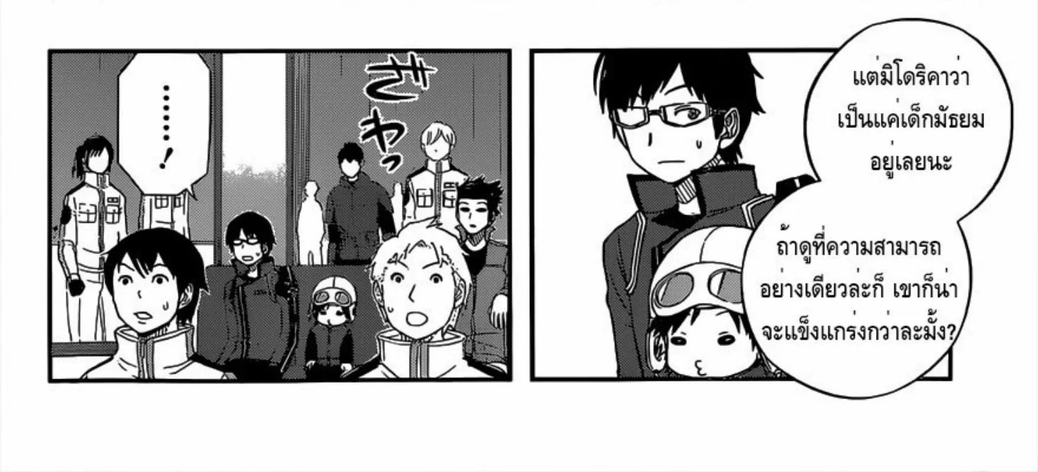 World Trigger - หน้า 3