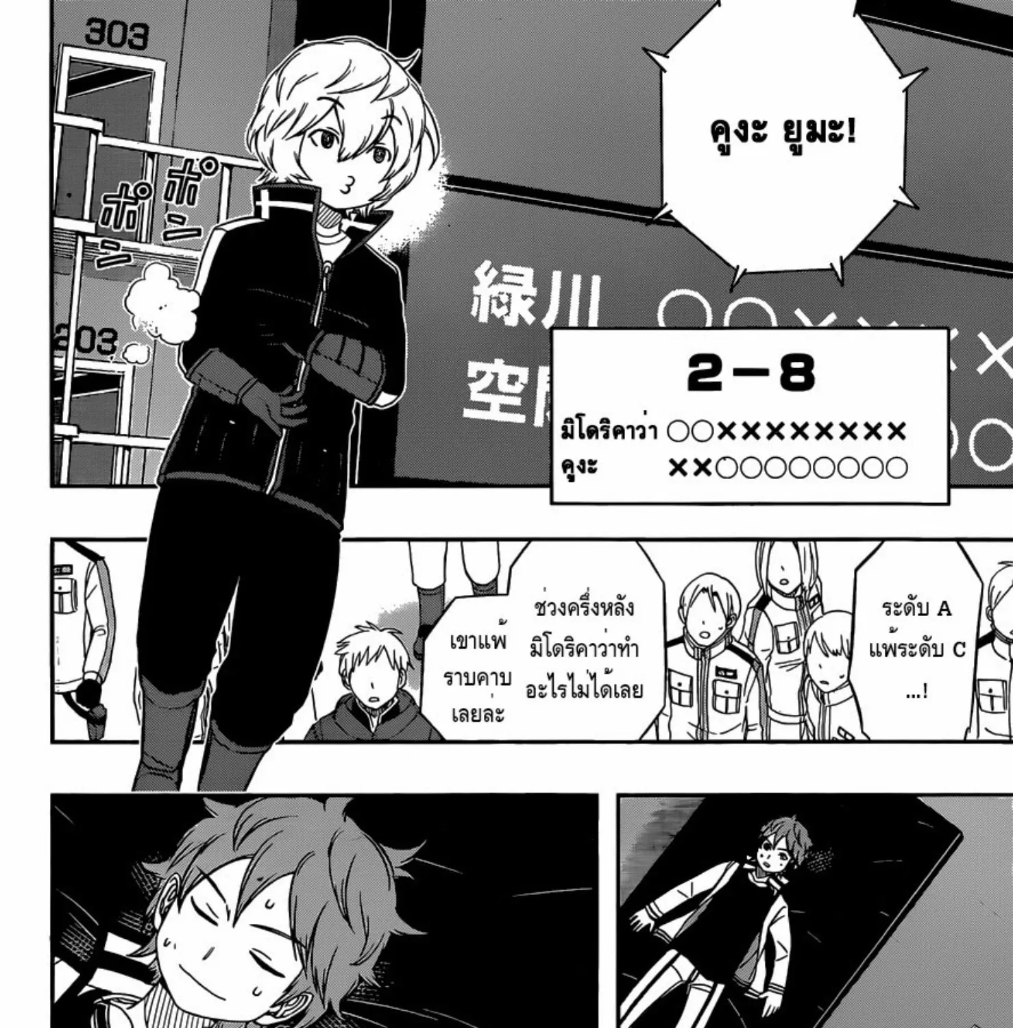 World Trigger - หน้า 30