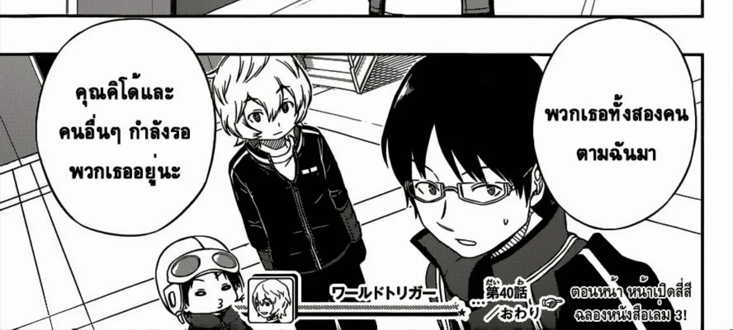 World Trigger - หน้า 33