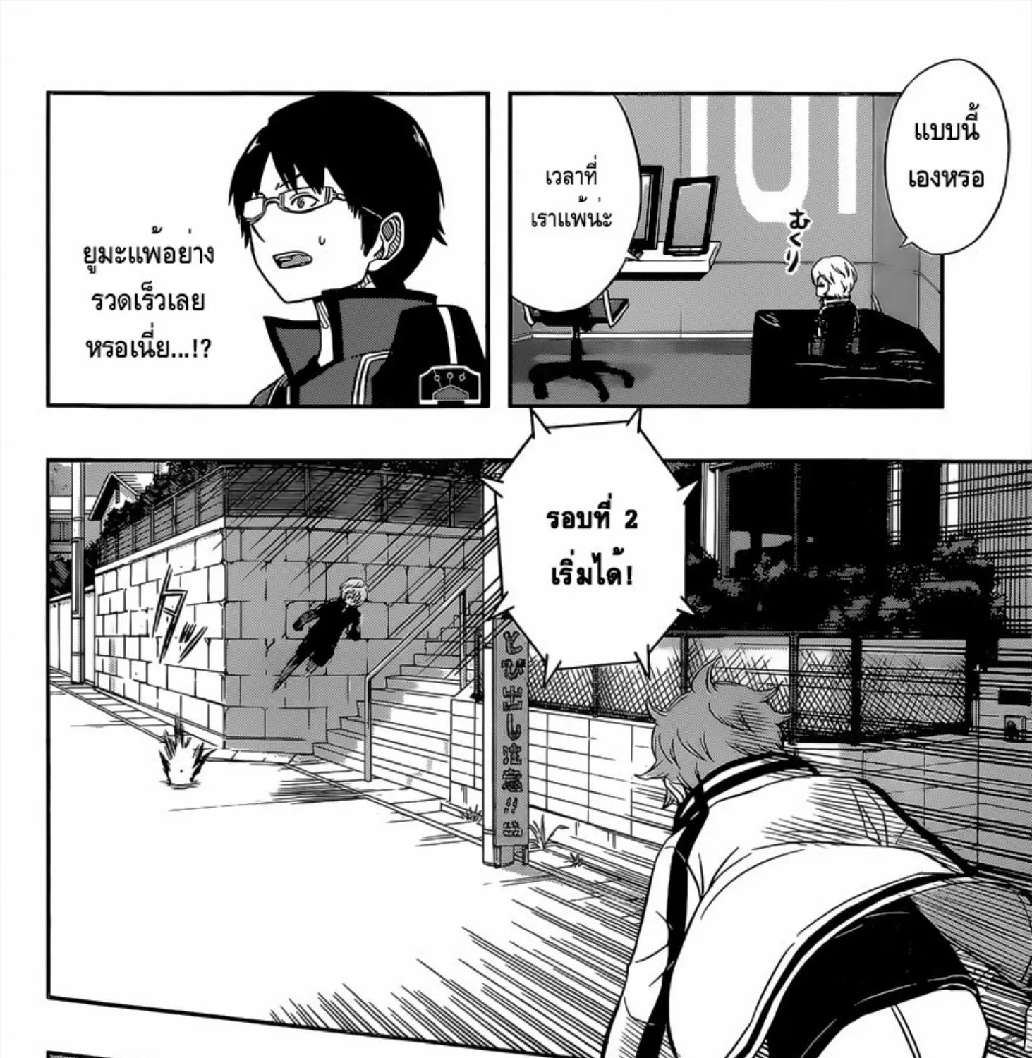 World Trigger - หน้า 6