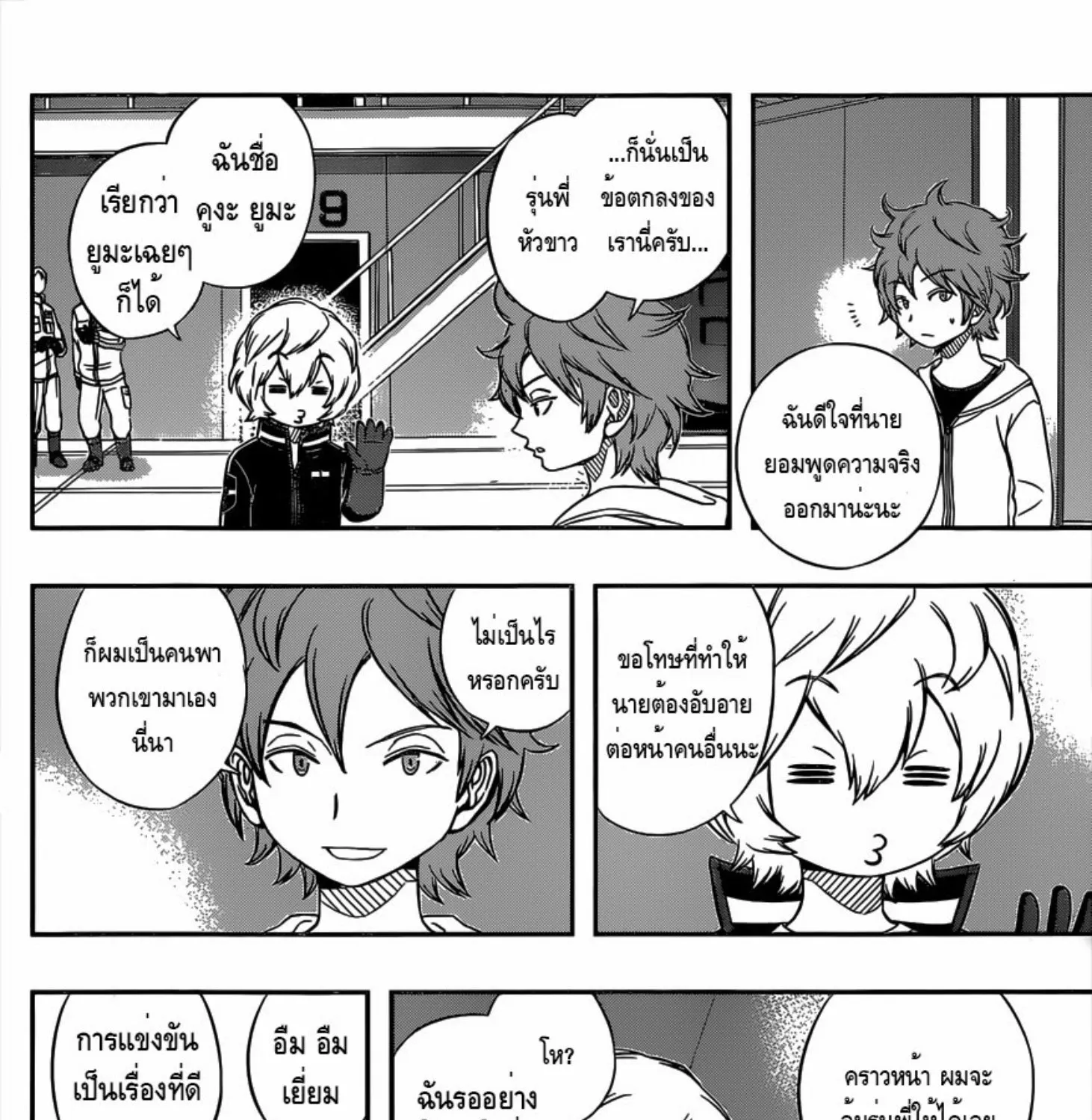 World Trigger - หน้า 10