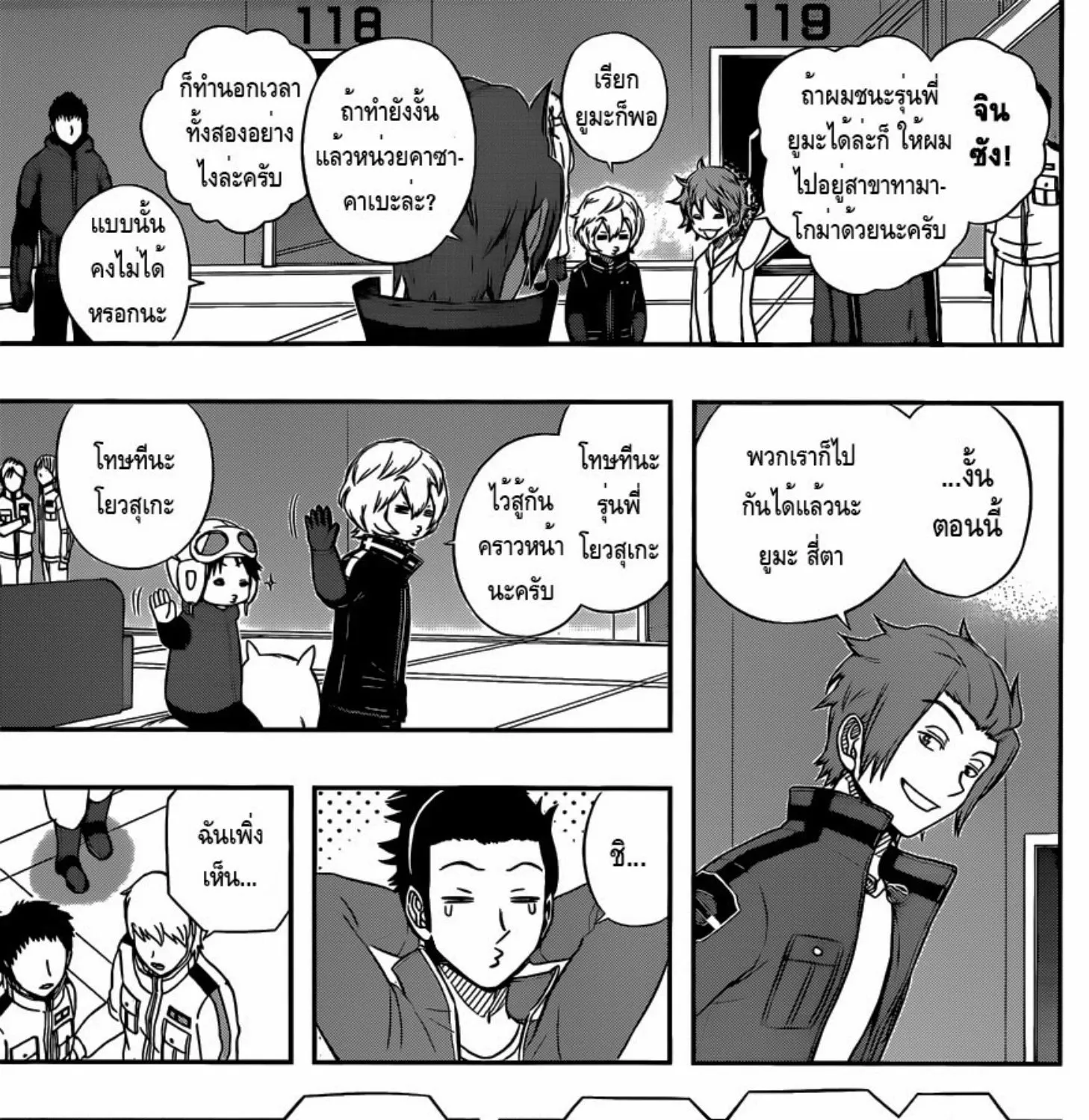 World Trigger - หน้า 12