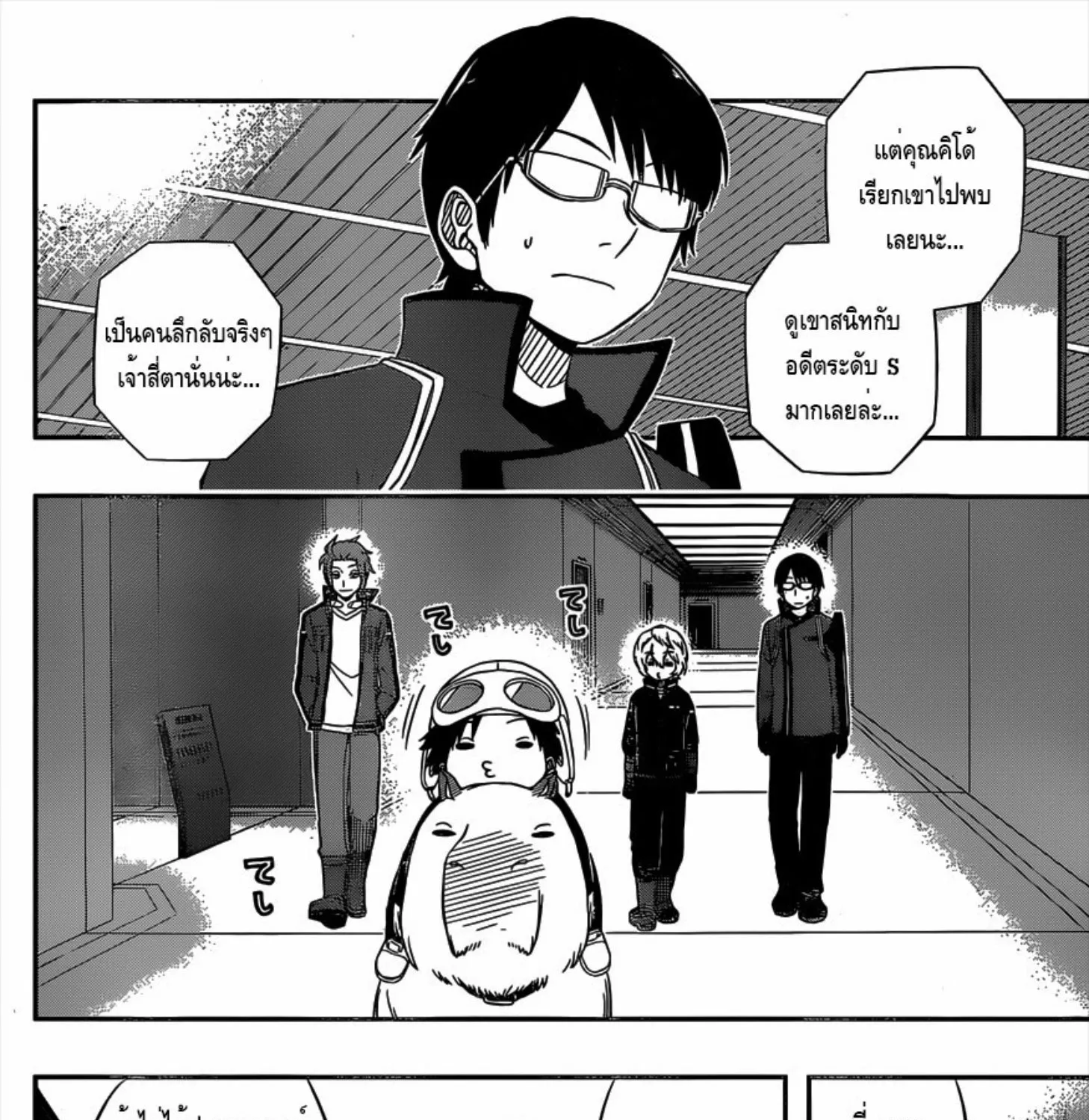 World Trigger - หน้า 14