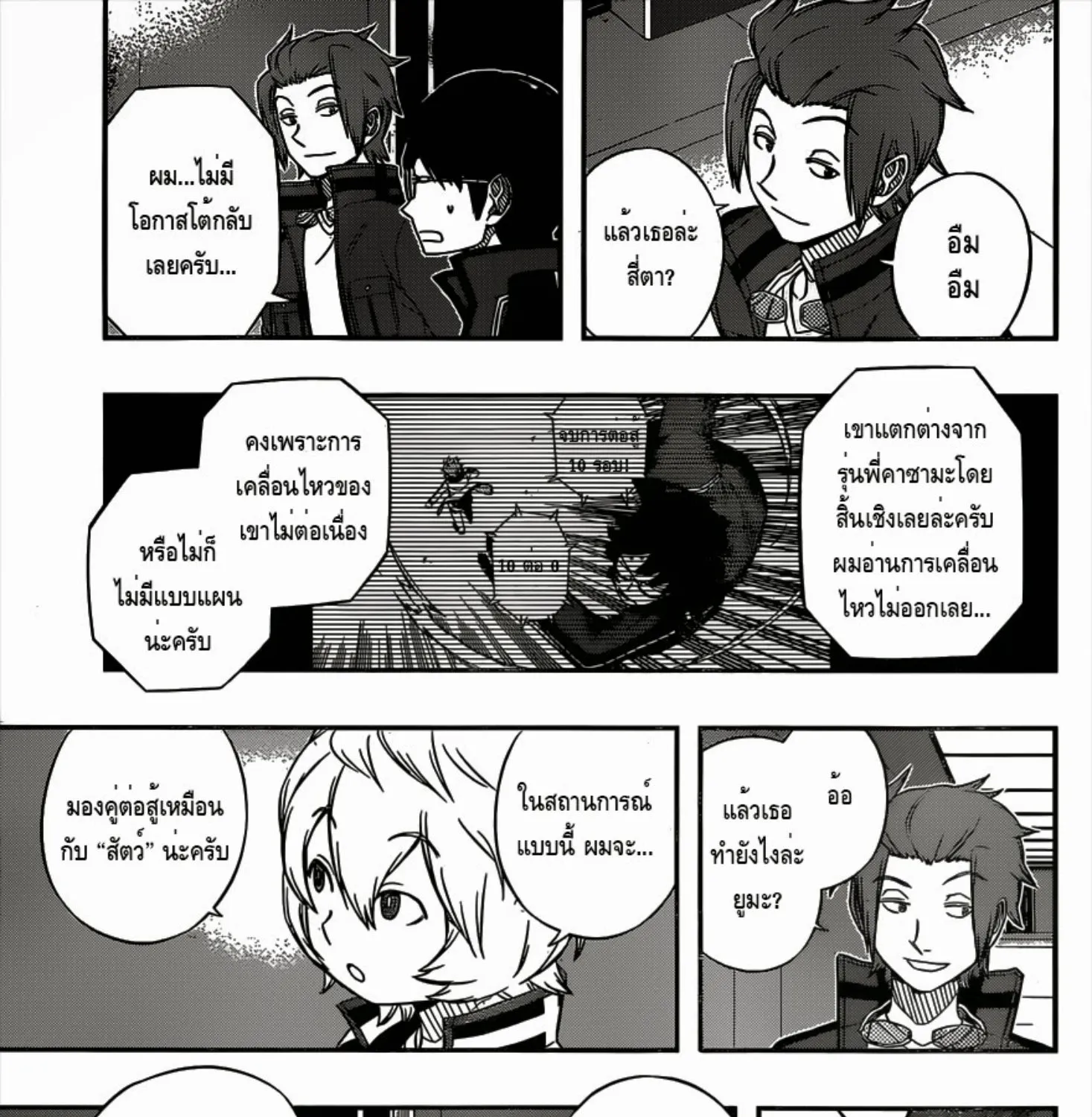 World Trigger - หน้า 16