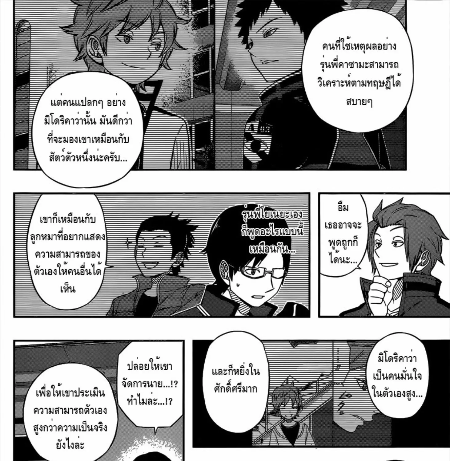 World Trigger - หน้า 18