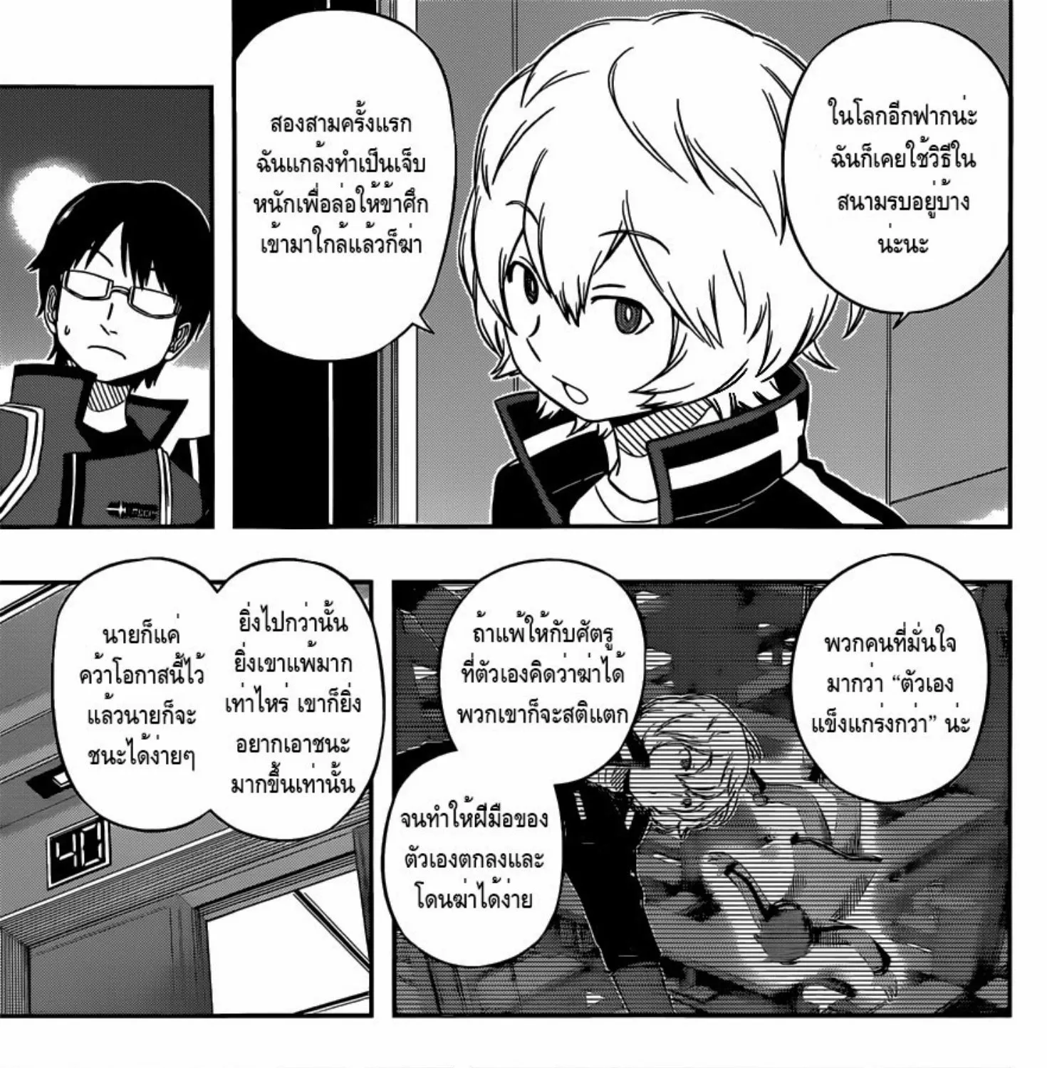 World Trigger - หน้า 20