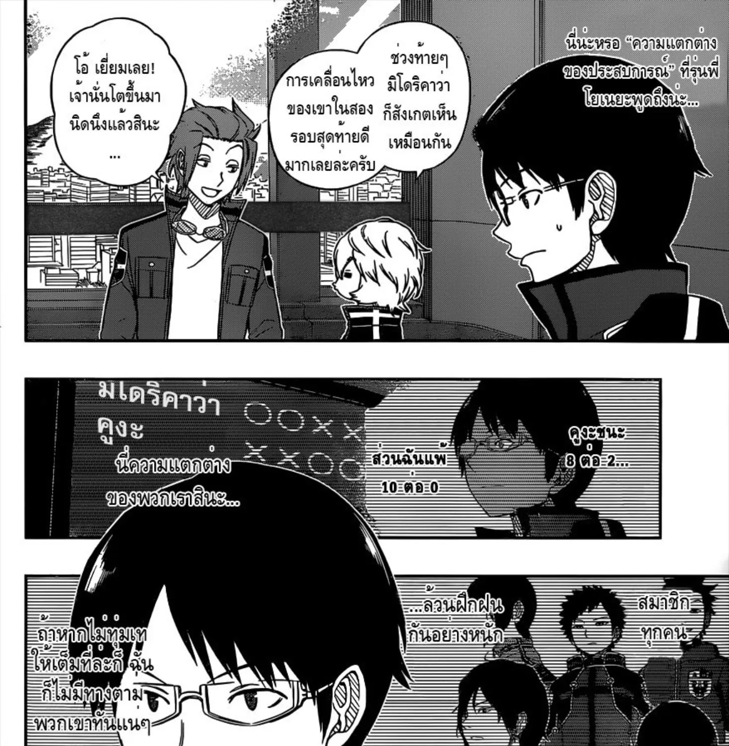 World Trigger - หน้า 22