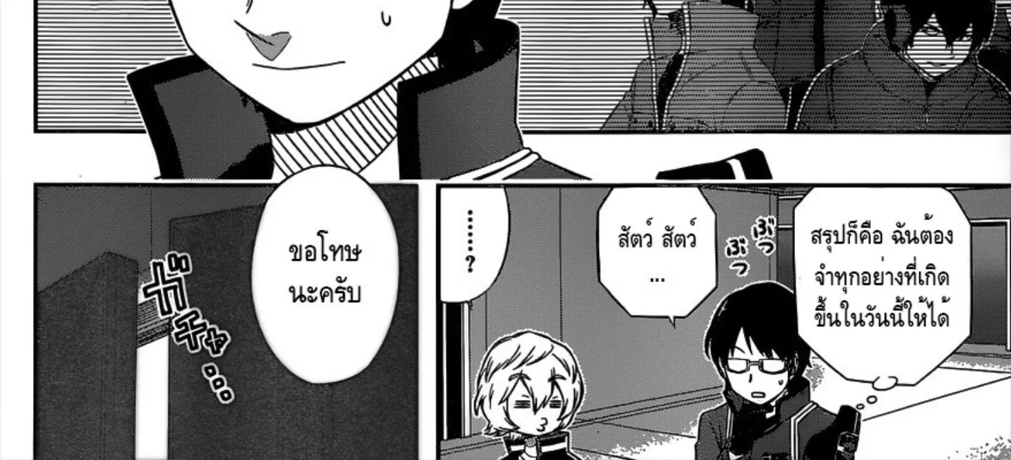 World Trigger - หน้า 23