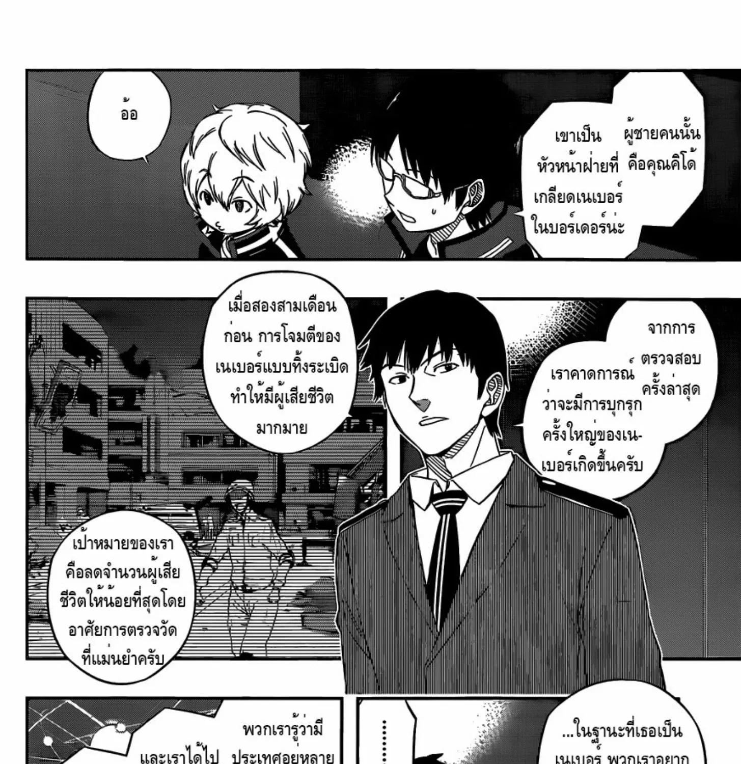 World Trigger - หน้า 26