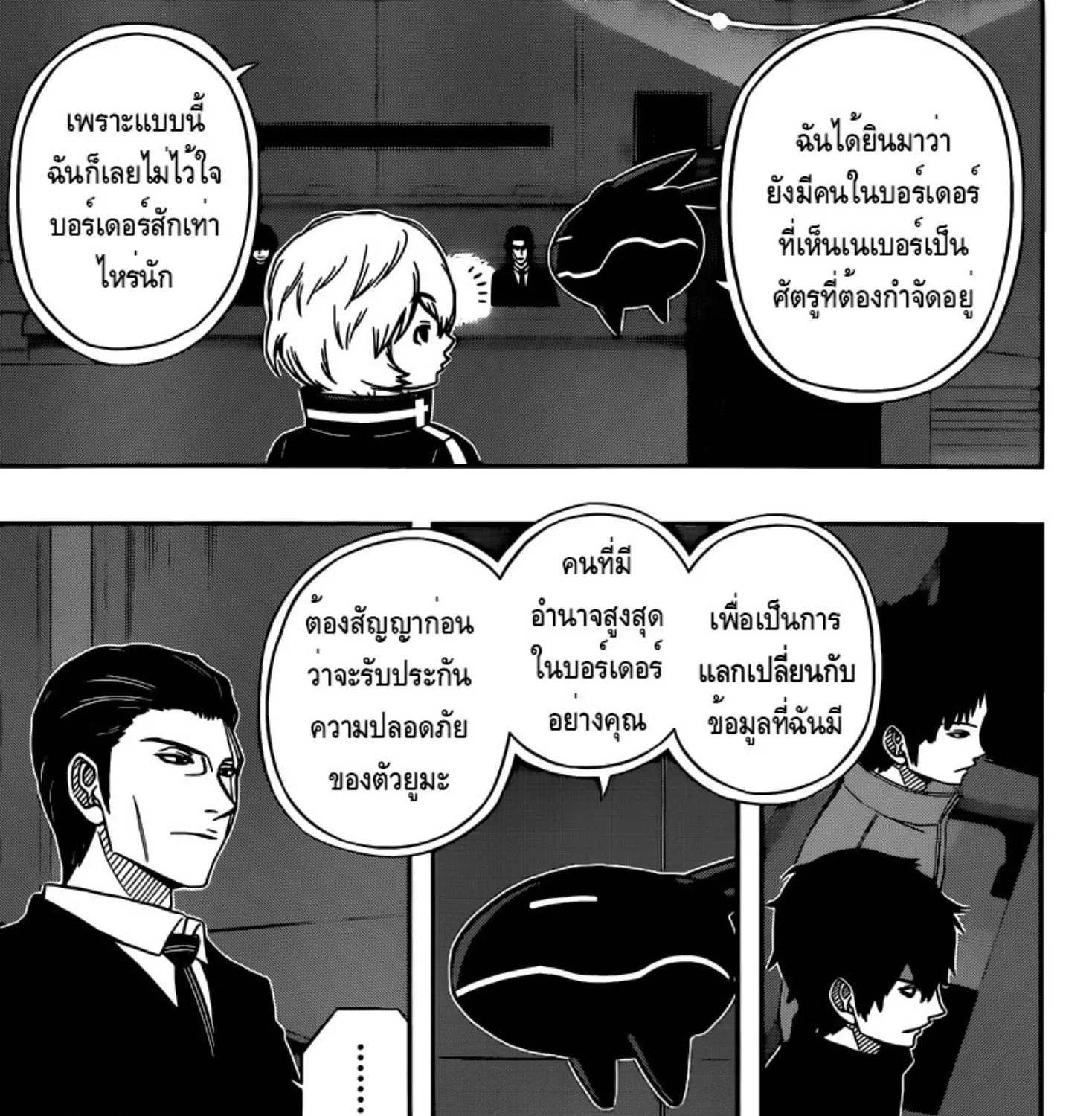 World Trigger - หน้า 32