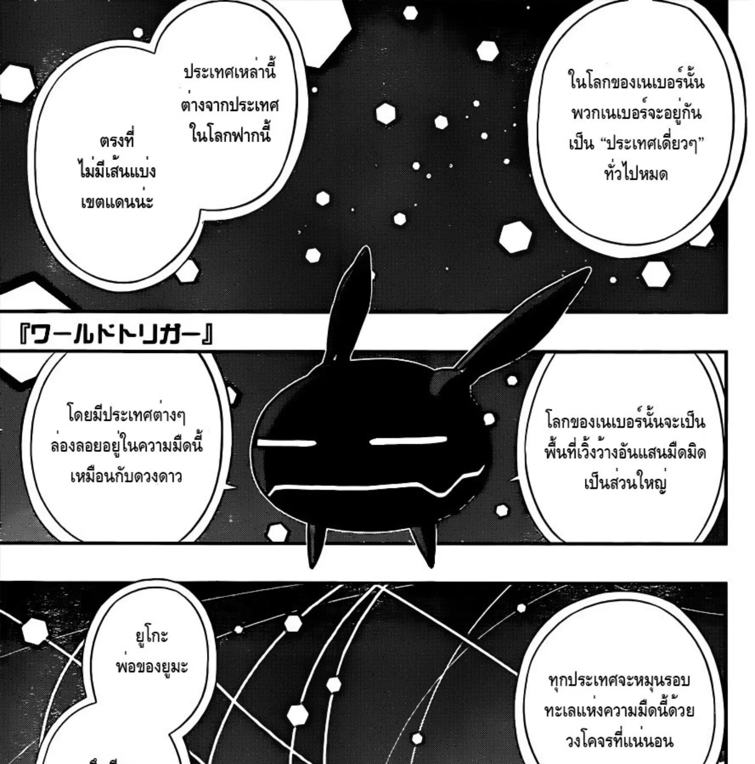 World Trigger - หน้า 38