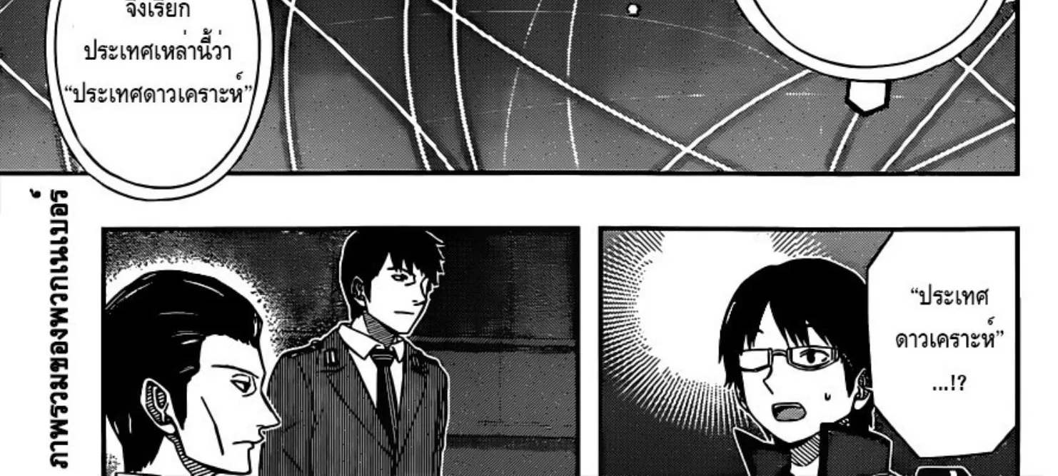 World Trigger - หน้า 39