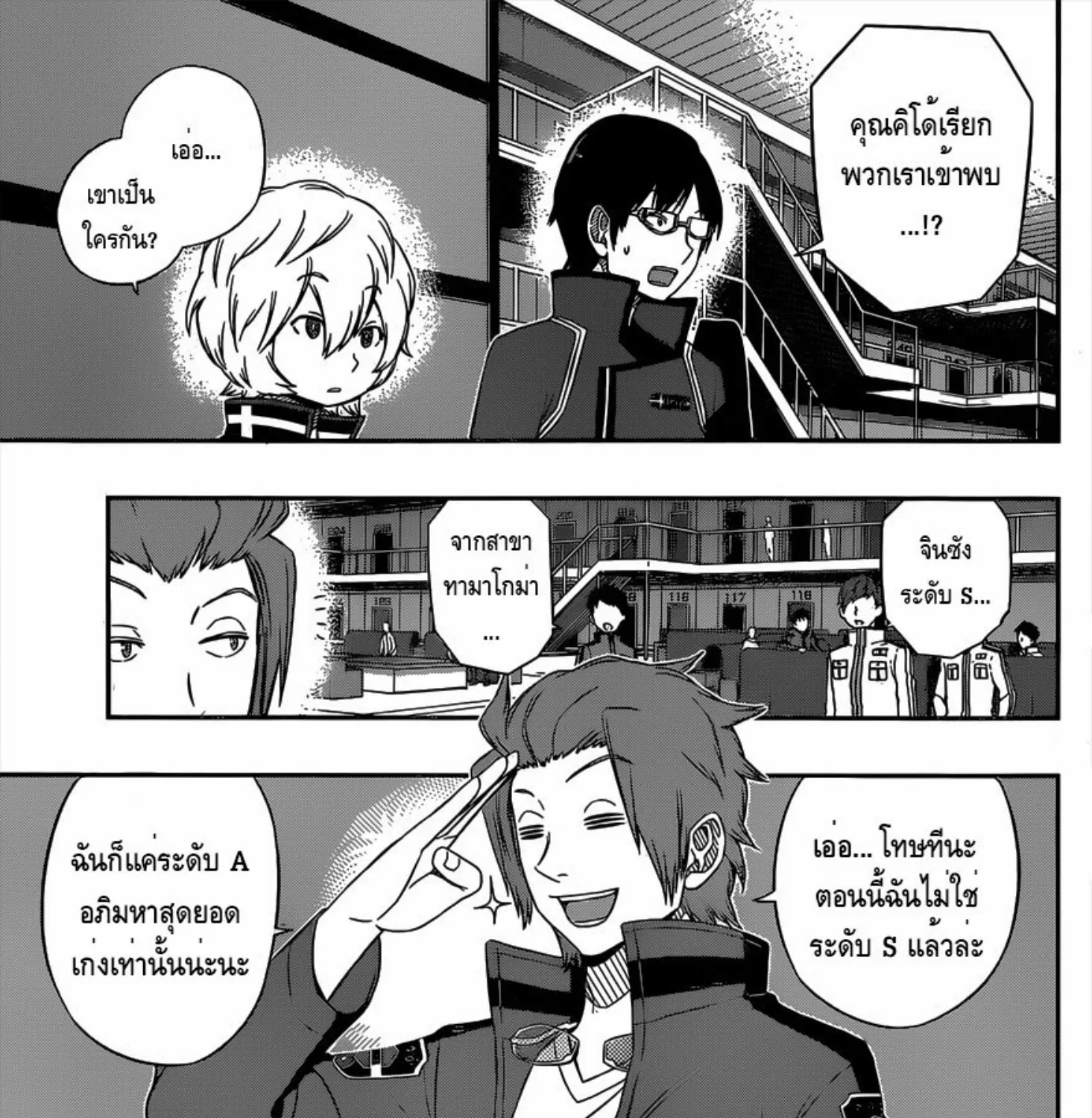 World Trigger - หน้า 4