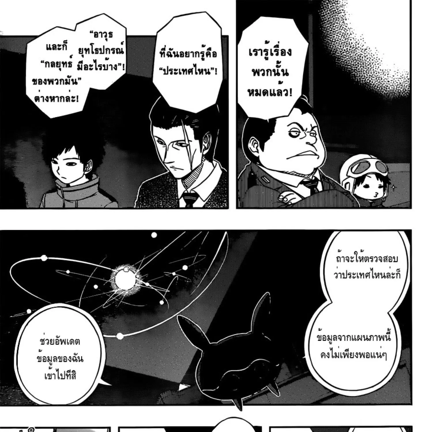 World Trigger - หน้า 42