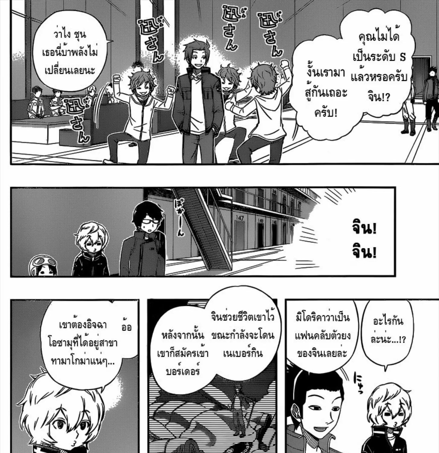 World Trigger - หน้า 6