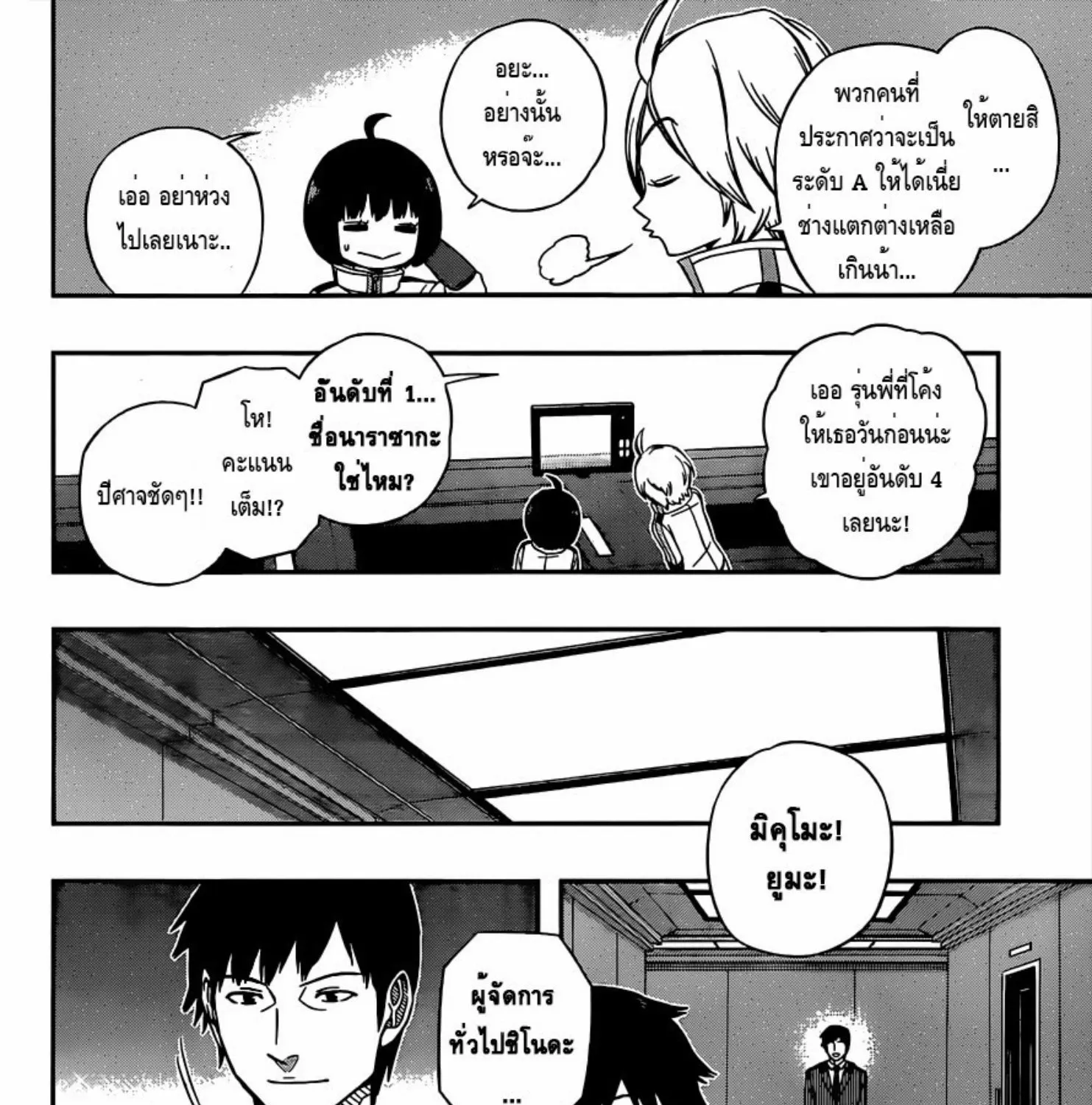 World Trigger - หน้า 22