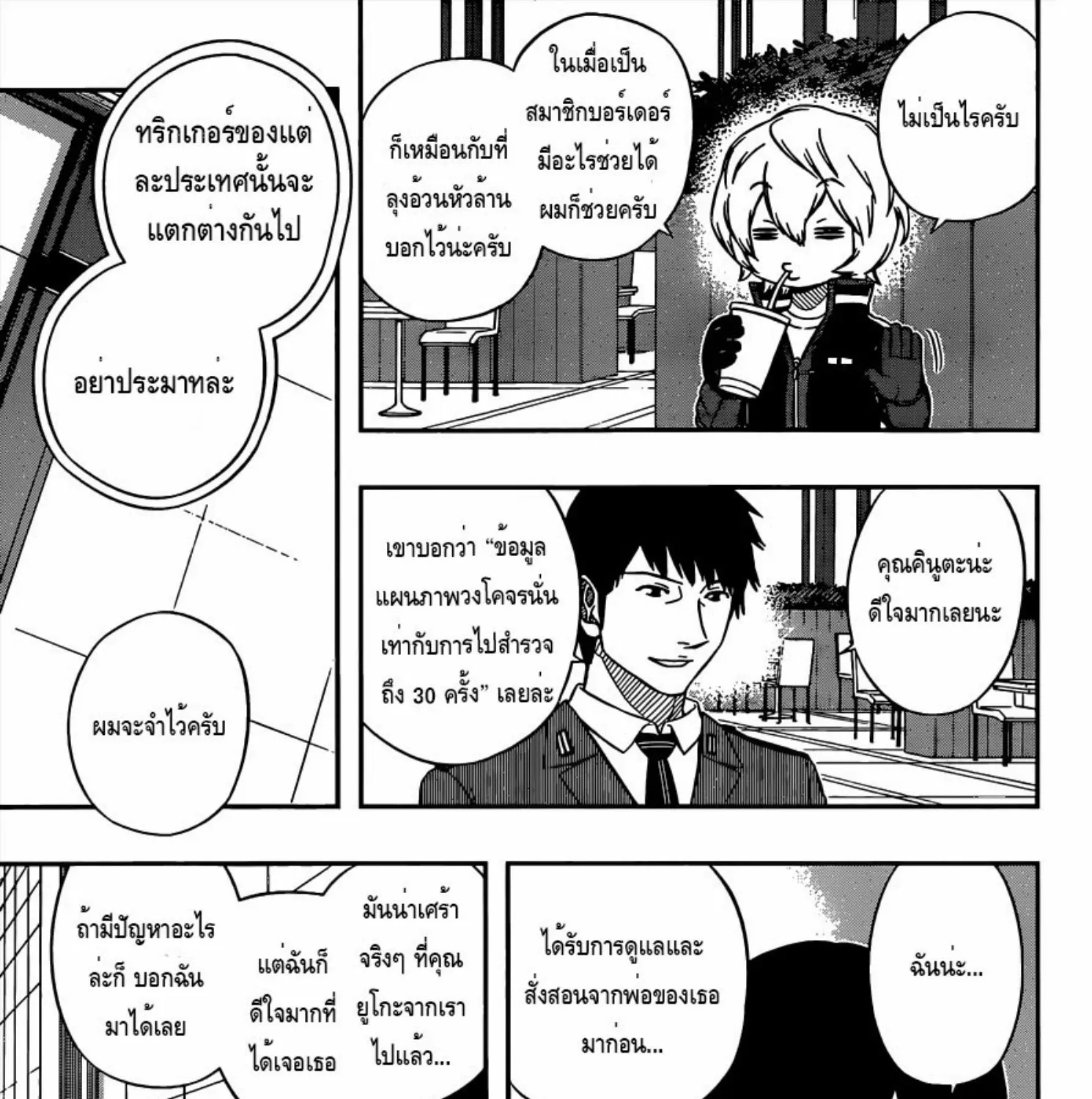 World Trigger - หน้า 24