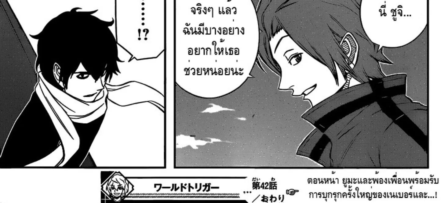 World Trigger - หน้า 29