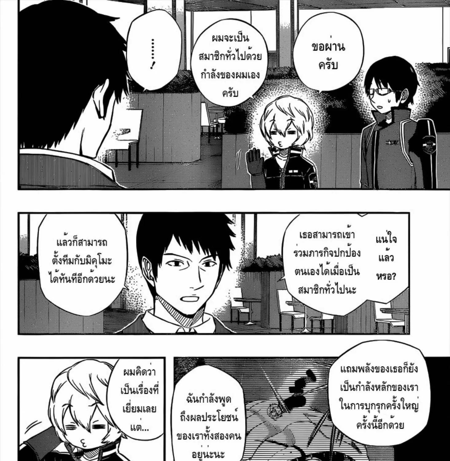 World Trigger - หน้า 10