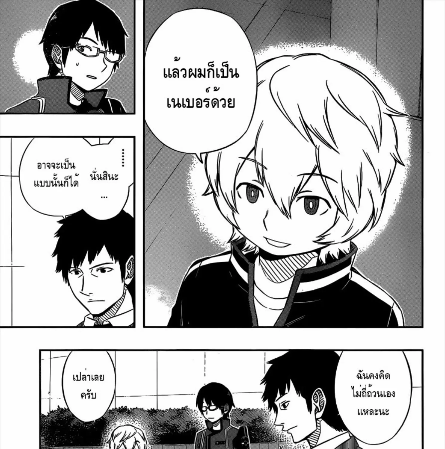 World Trigger - หน้า 12