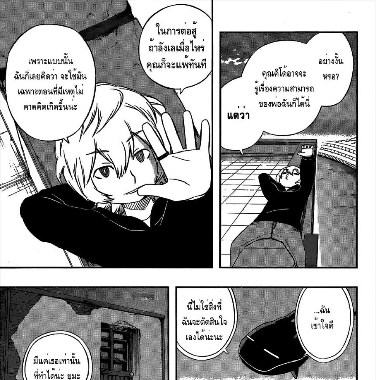 World Trigger - หน้า 16