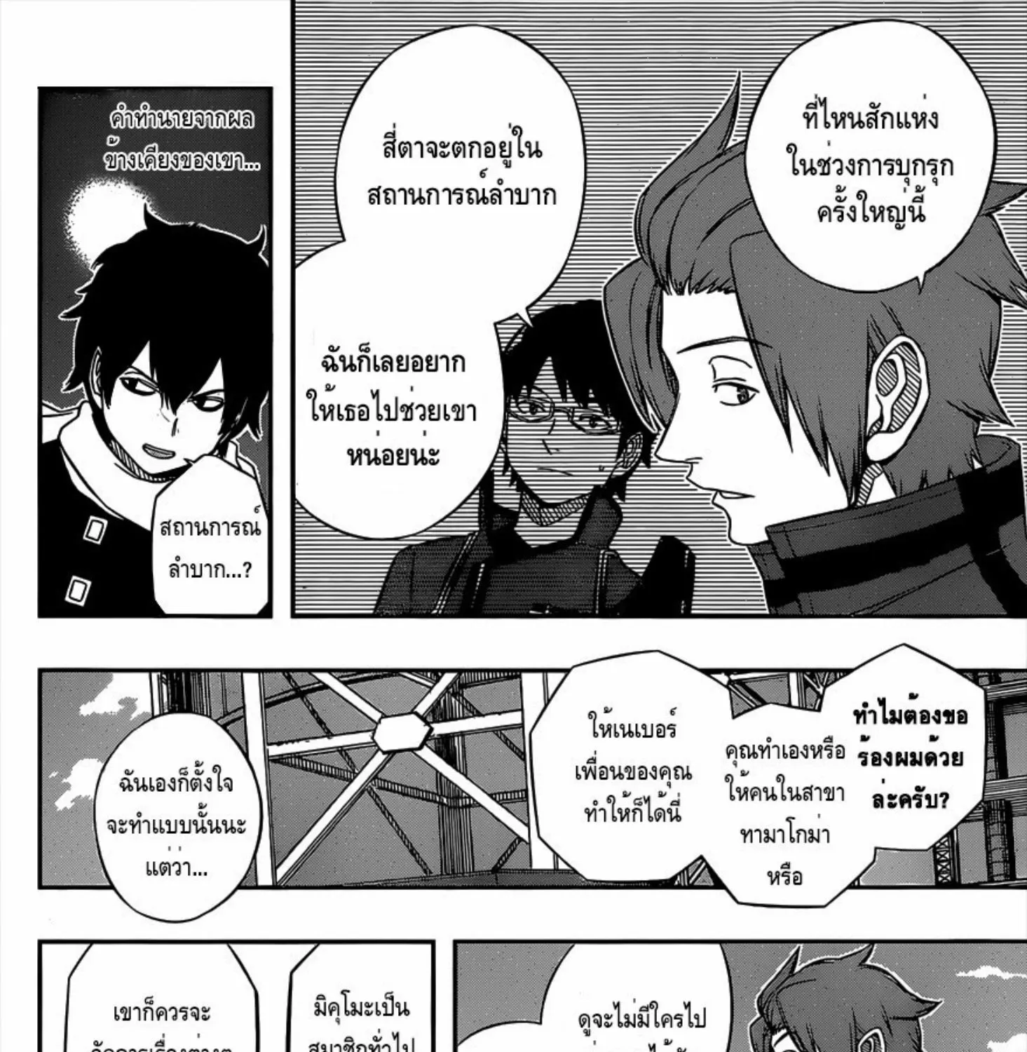 World Trigger - หน้า 2