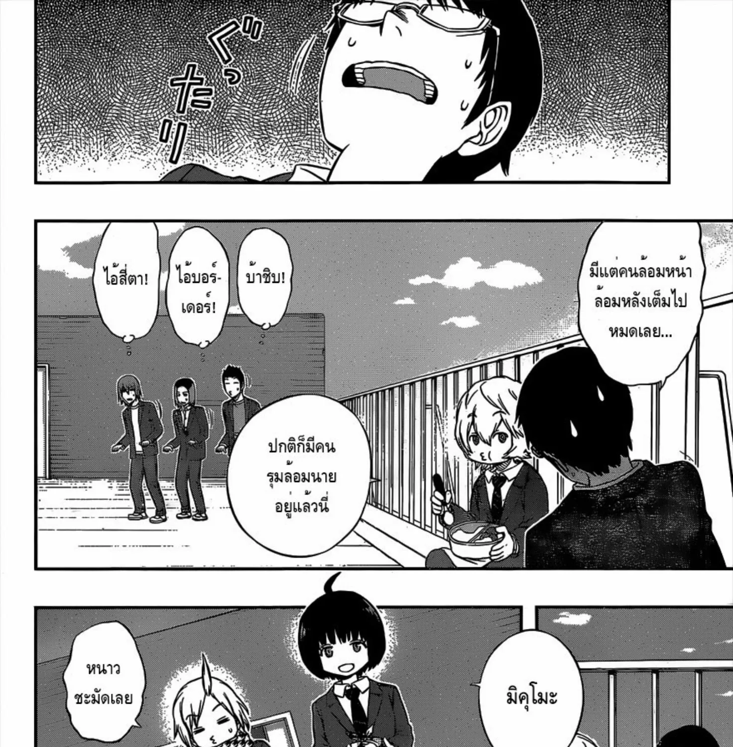 World Trigger - หน้า 22