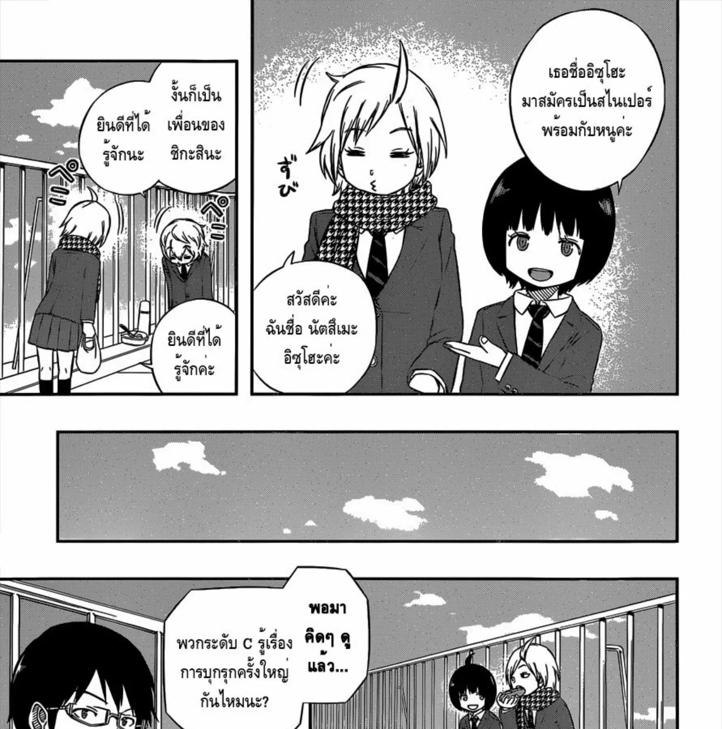 World Trigger - หน้า 24