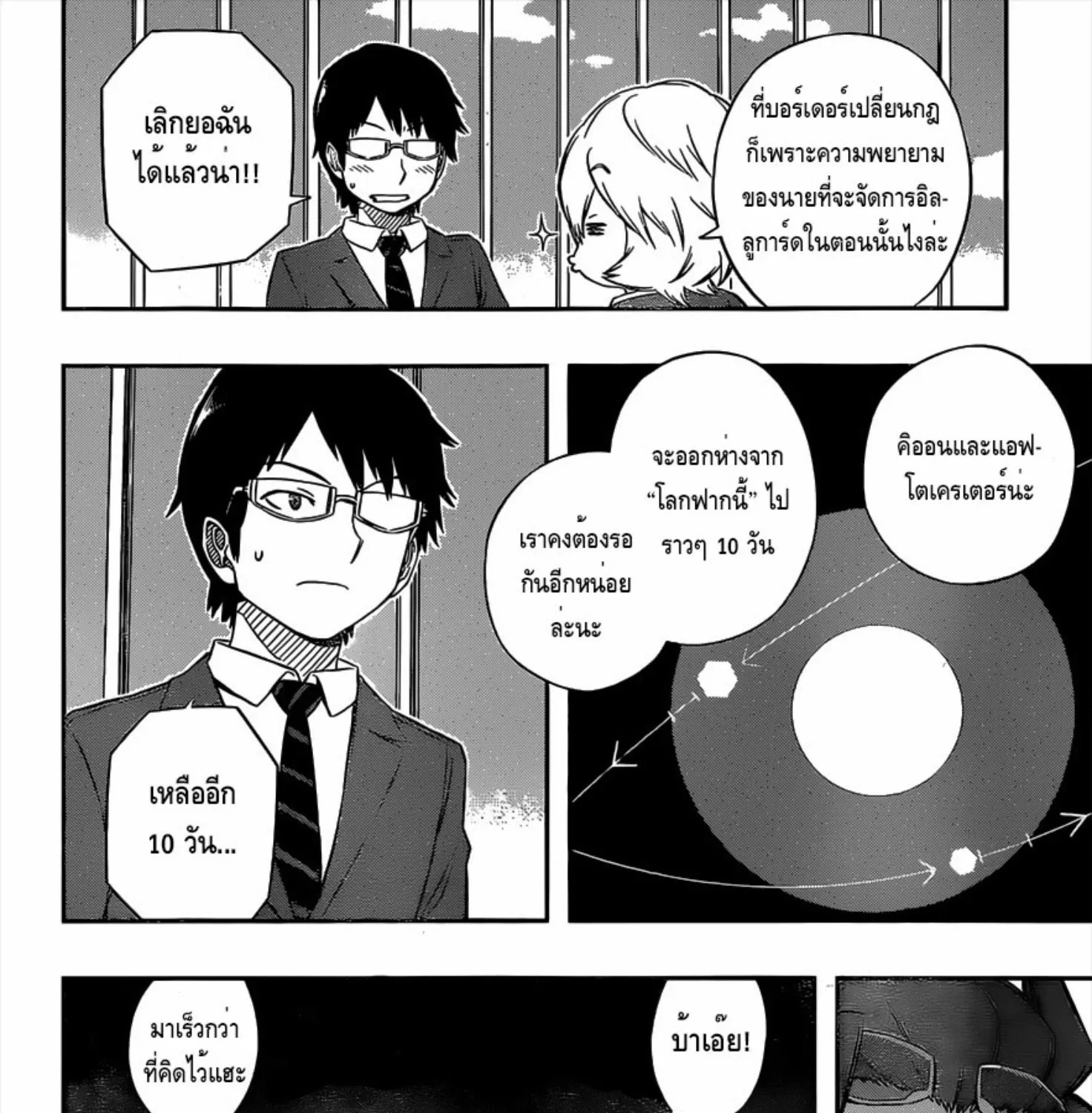 World Trigger - หน้า 26