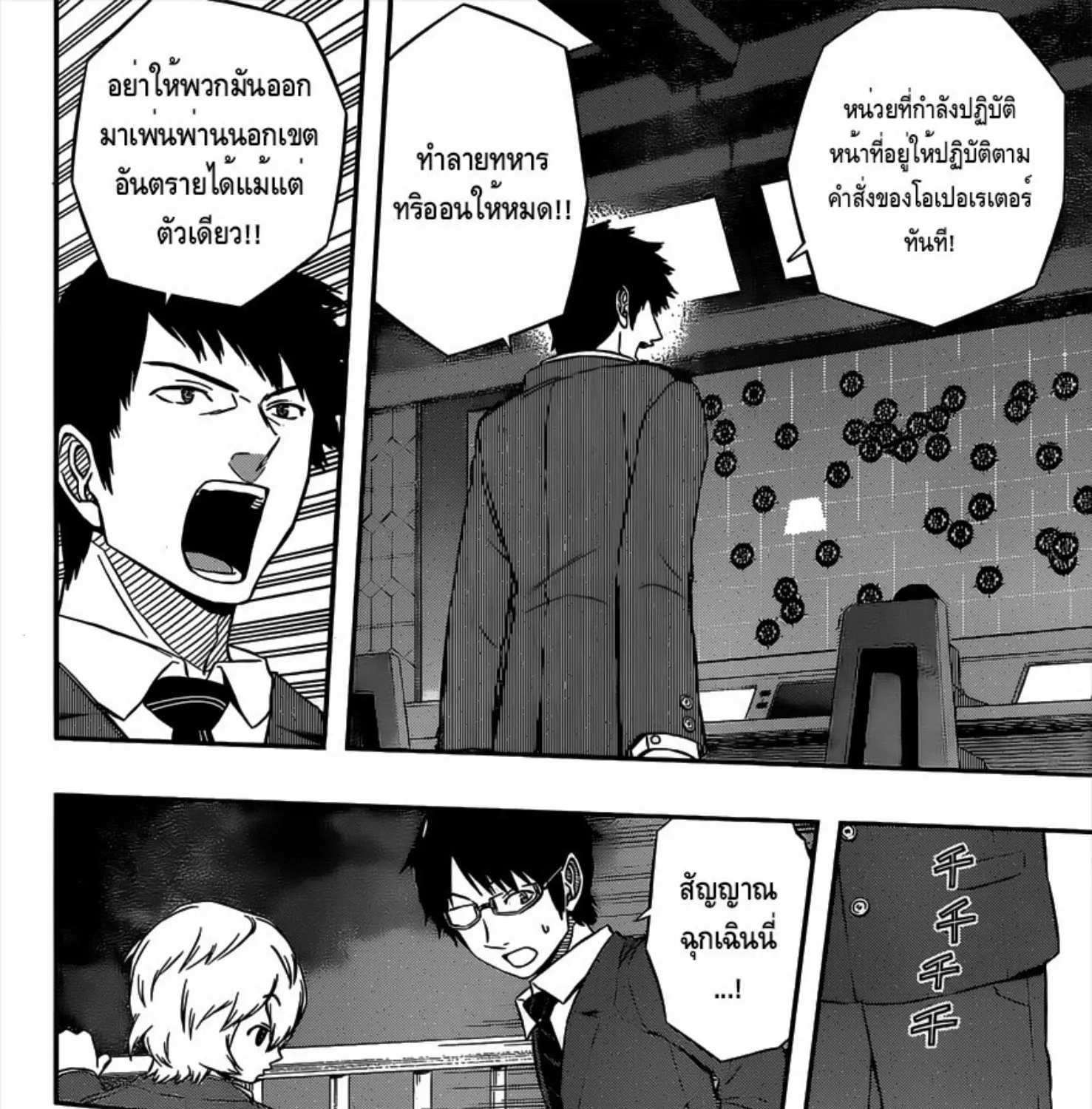 World Trigger - หน้า 32