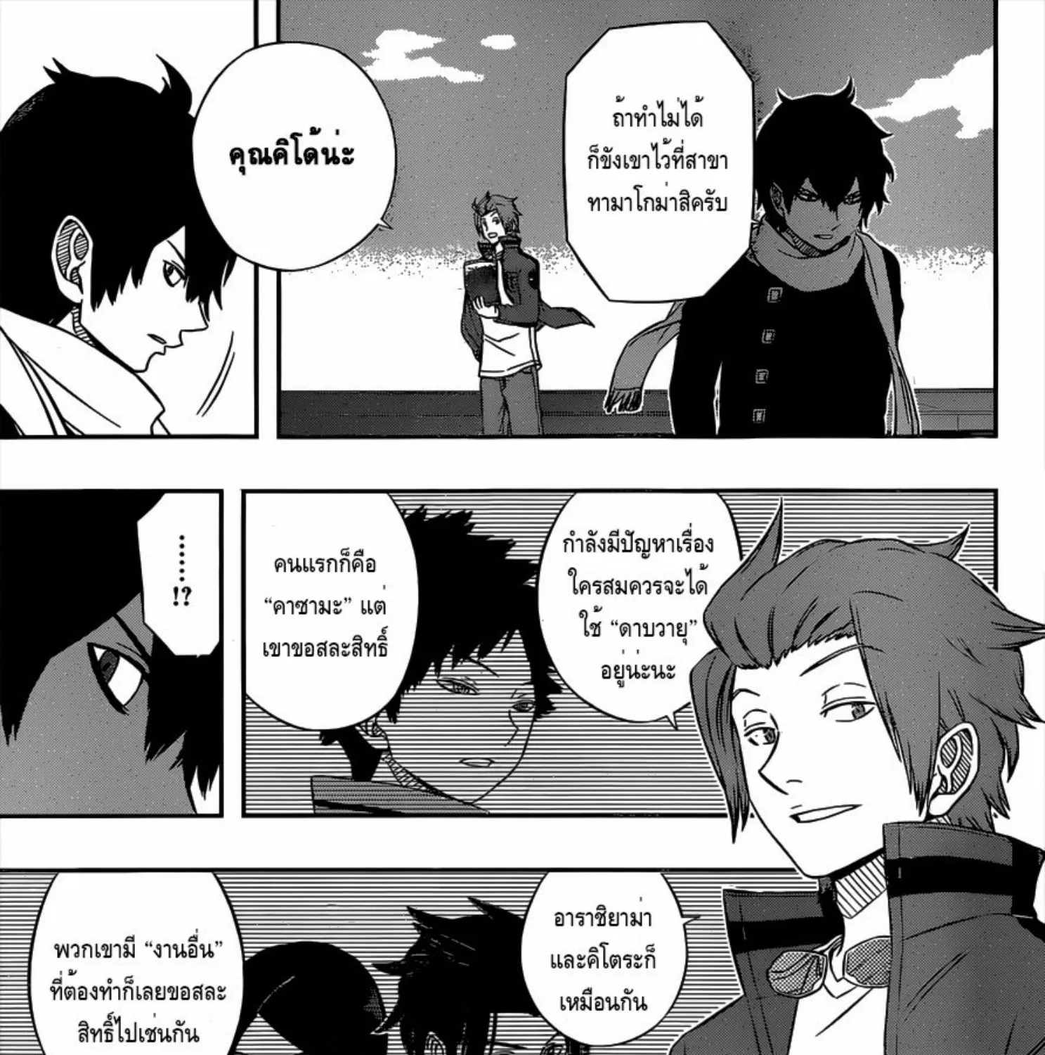 World Trigger - หน้า 4